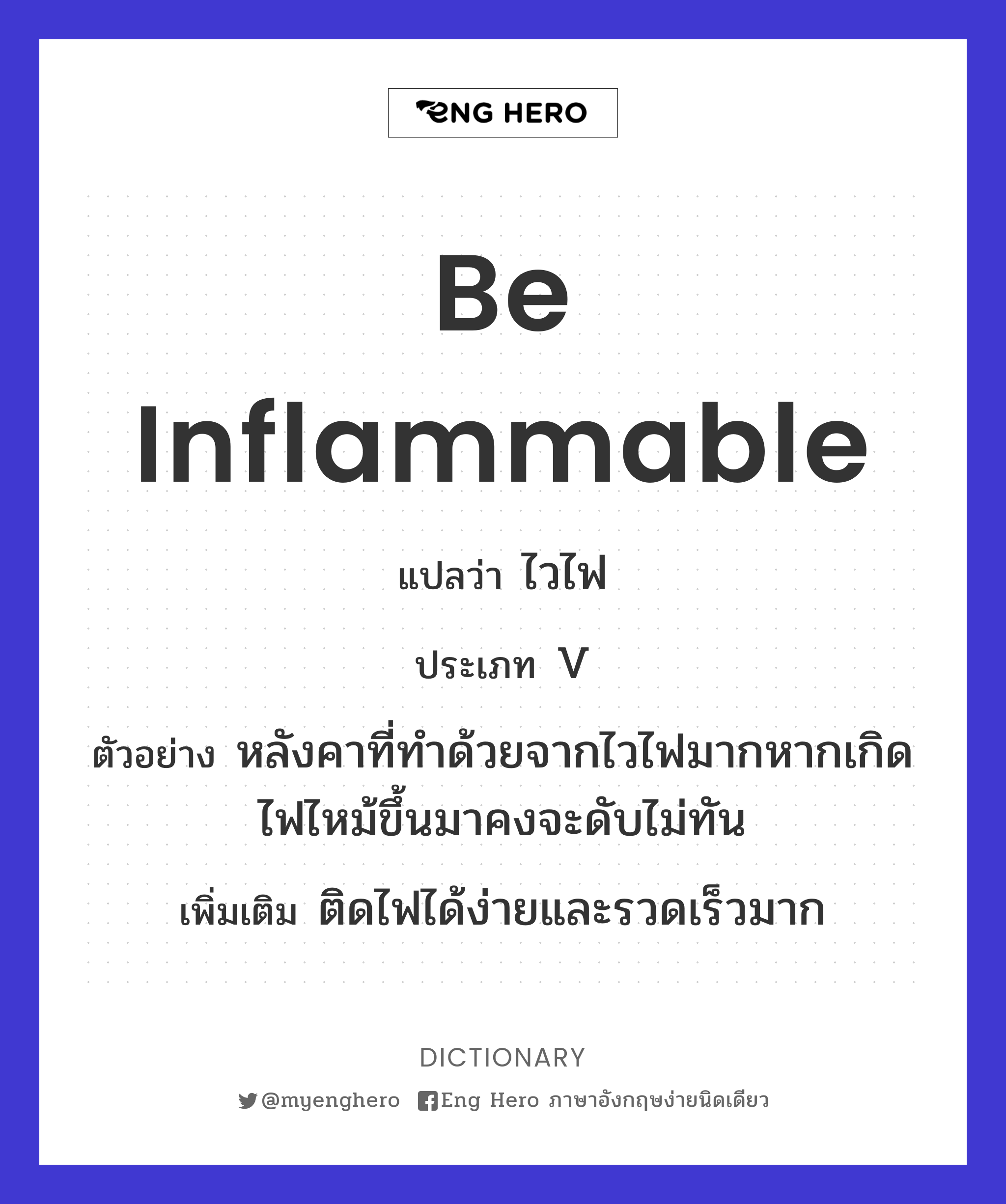 be inflammable