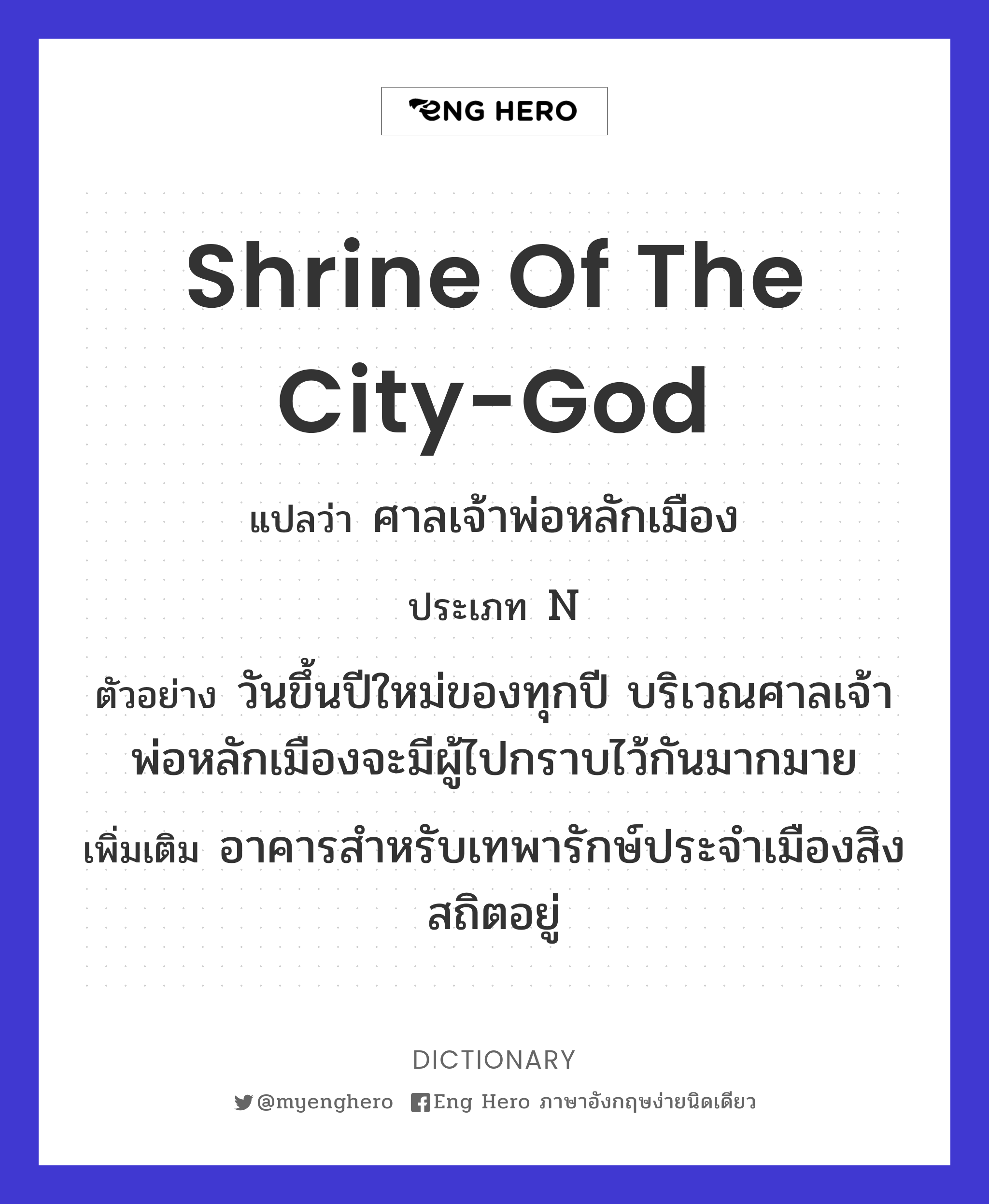 shrine of the city-god