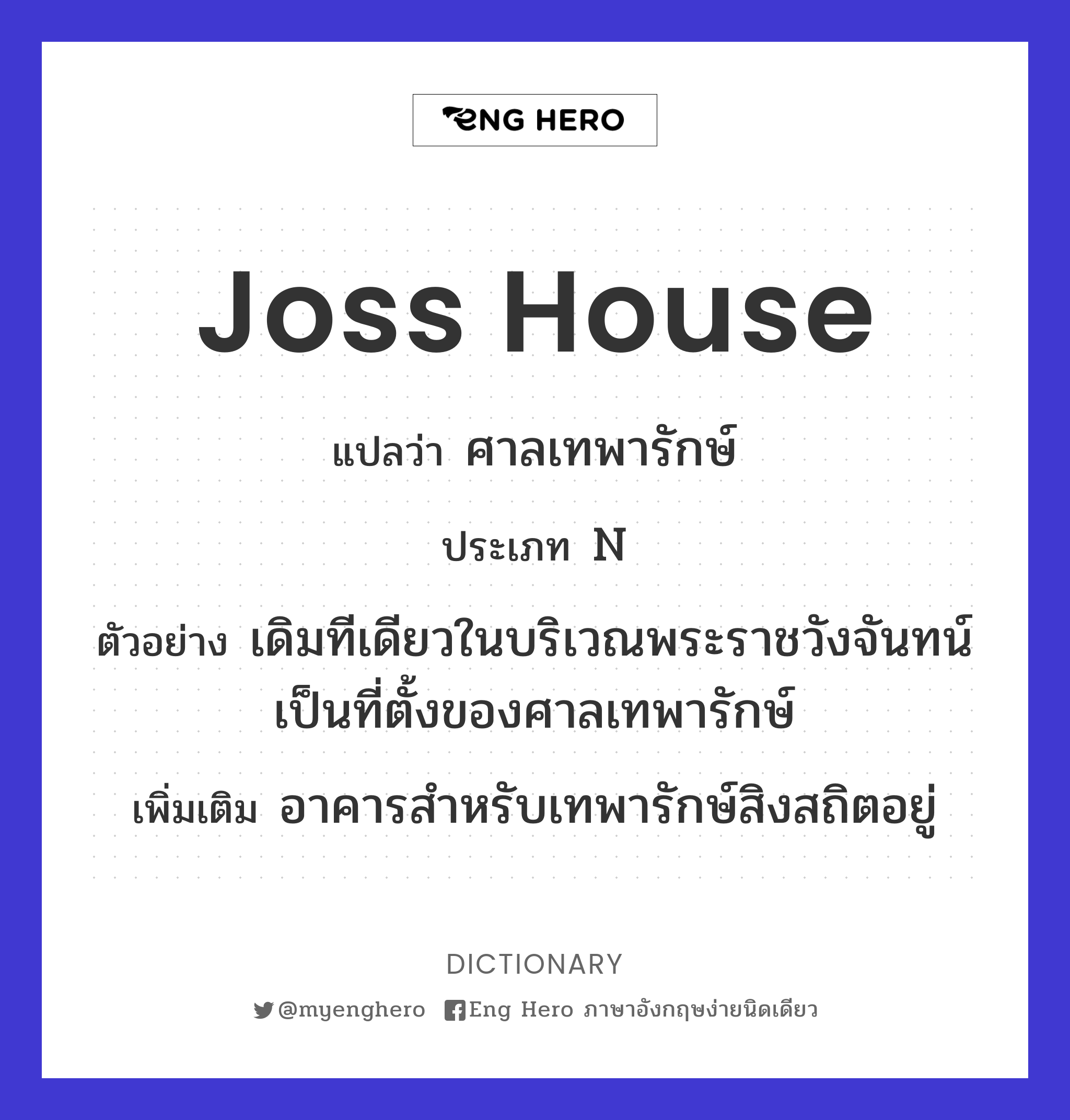 joss house