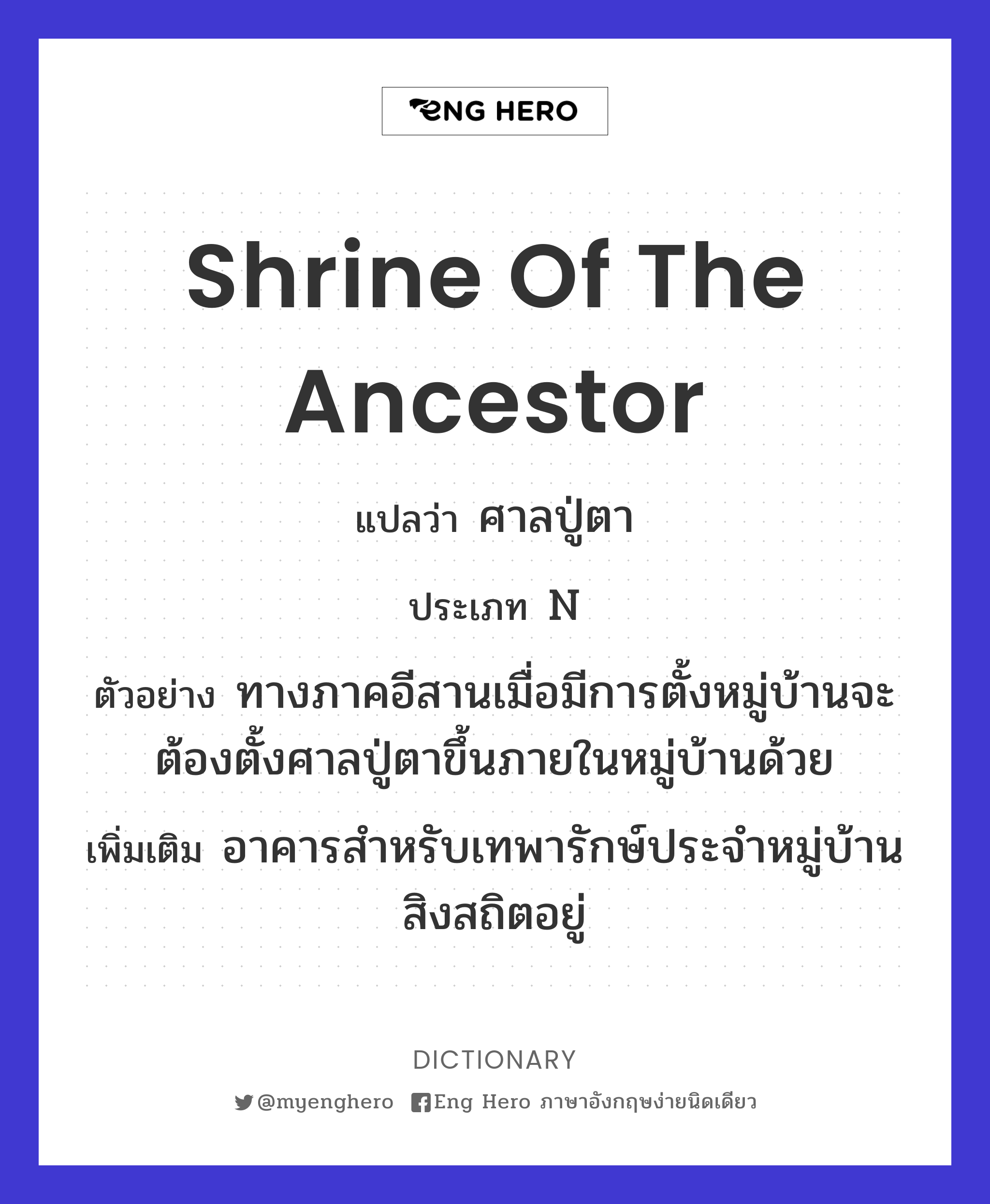 shrine of the ancestor