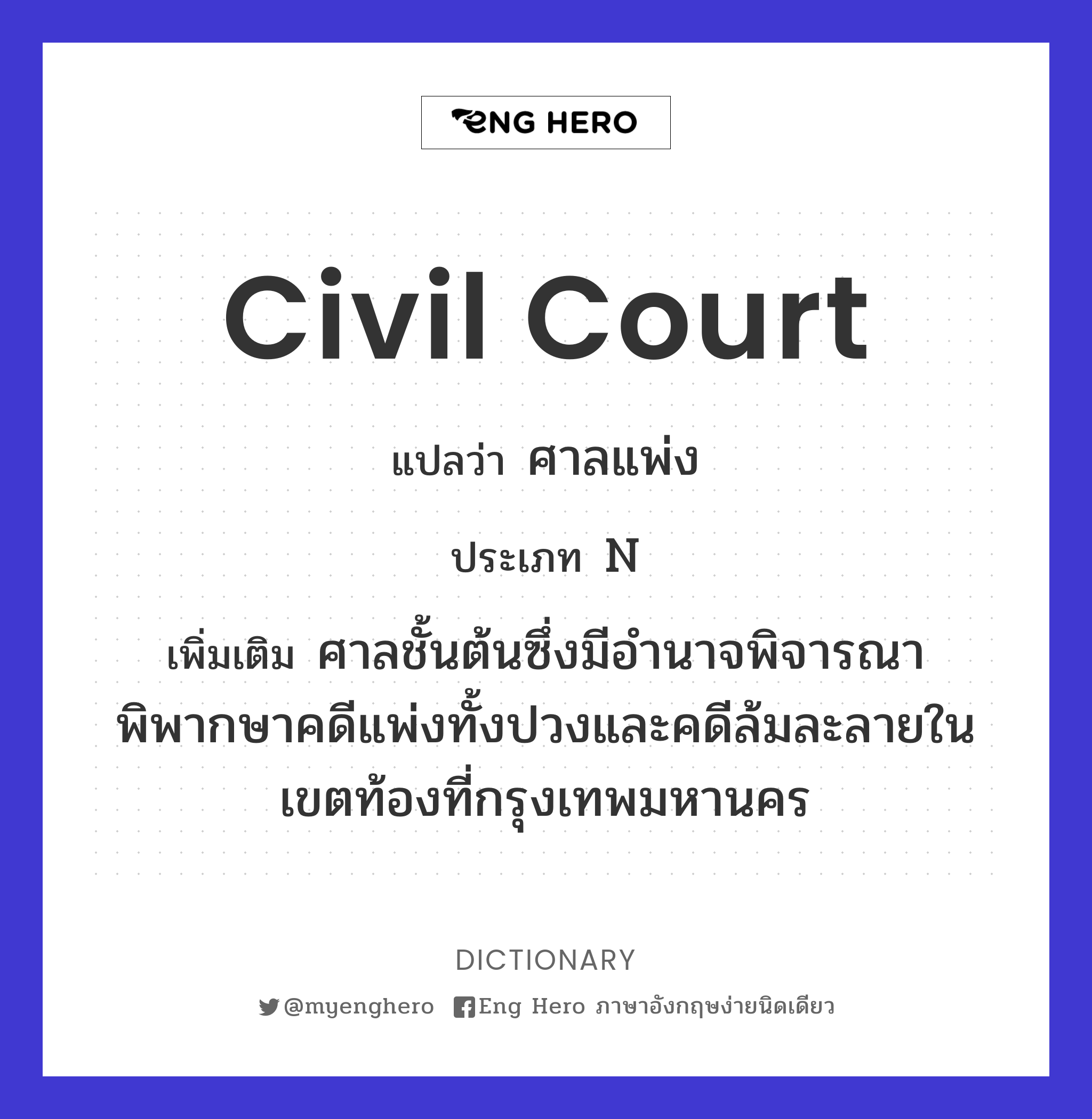 Civil Court
