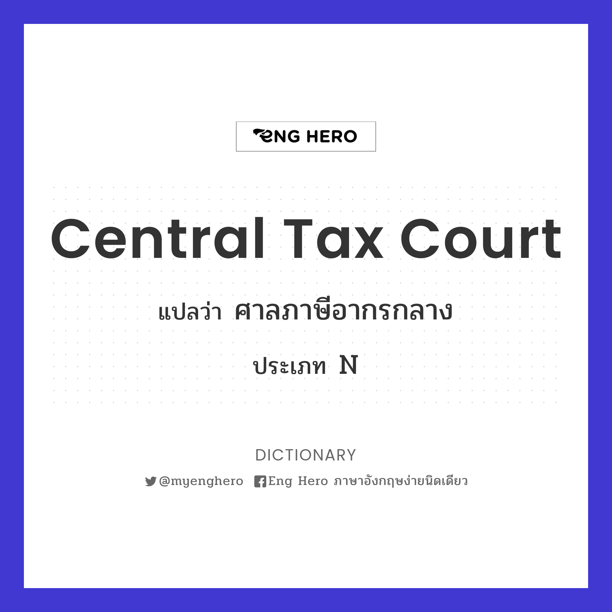 Central Tax Court