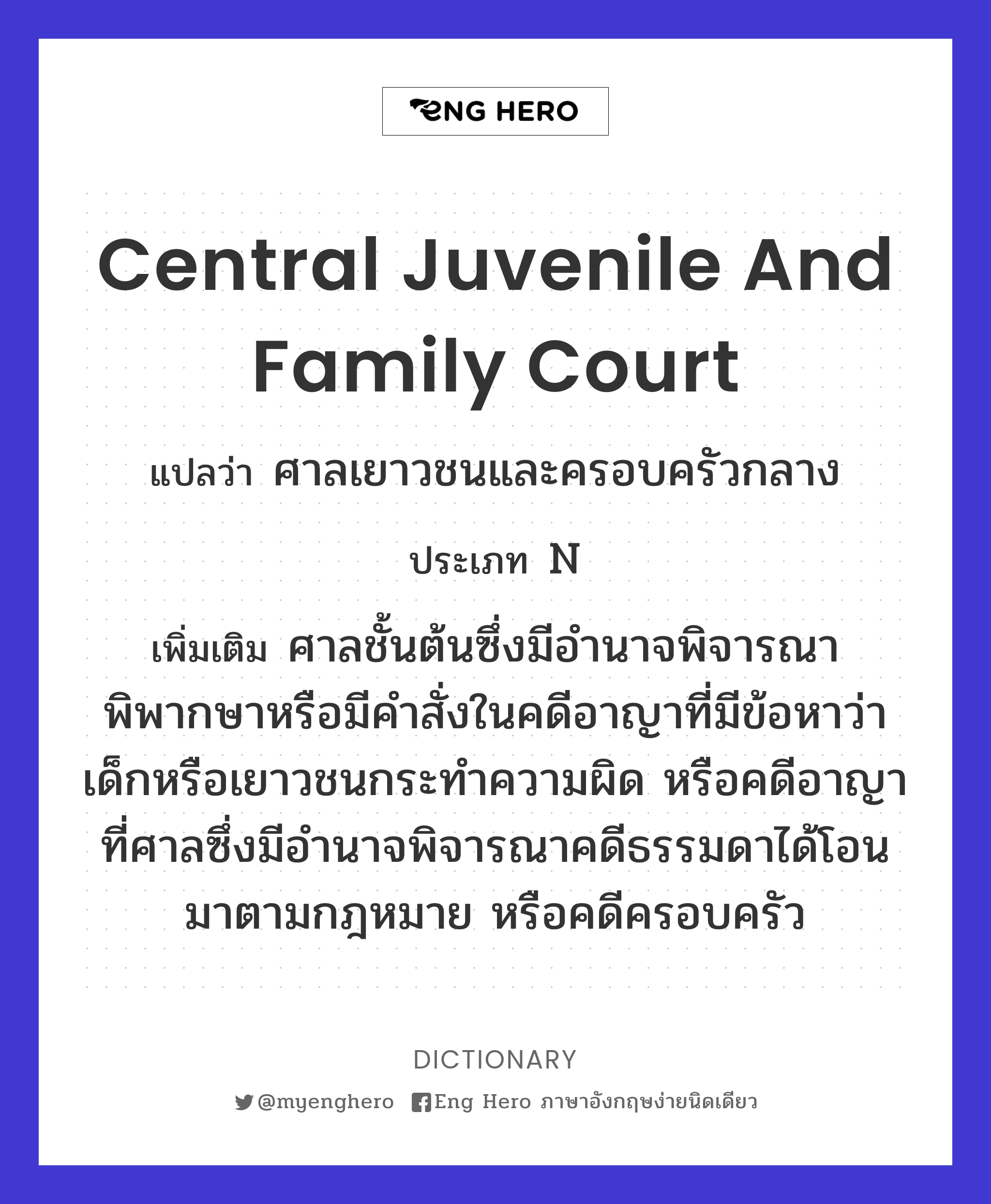 Central Juvenile and Family Court
