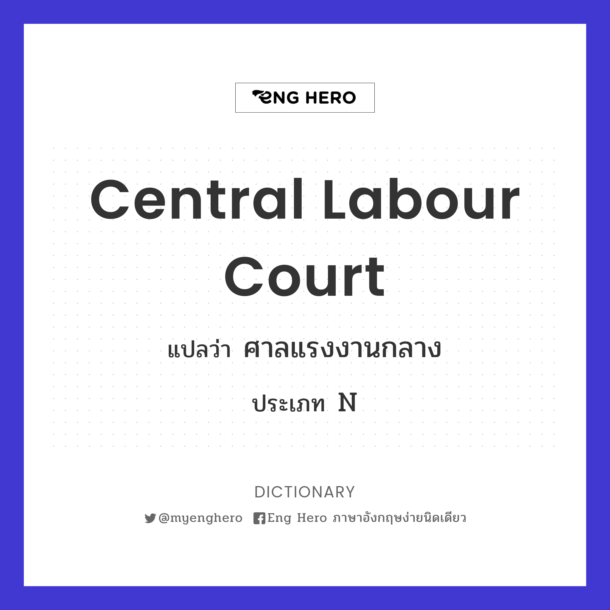 Central Labour Court