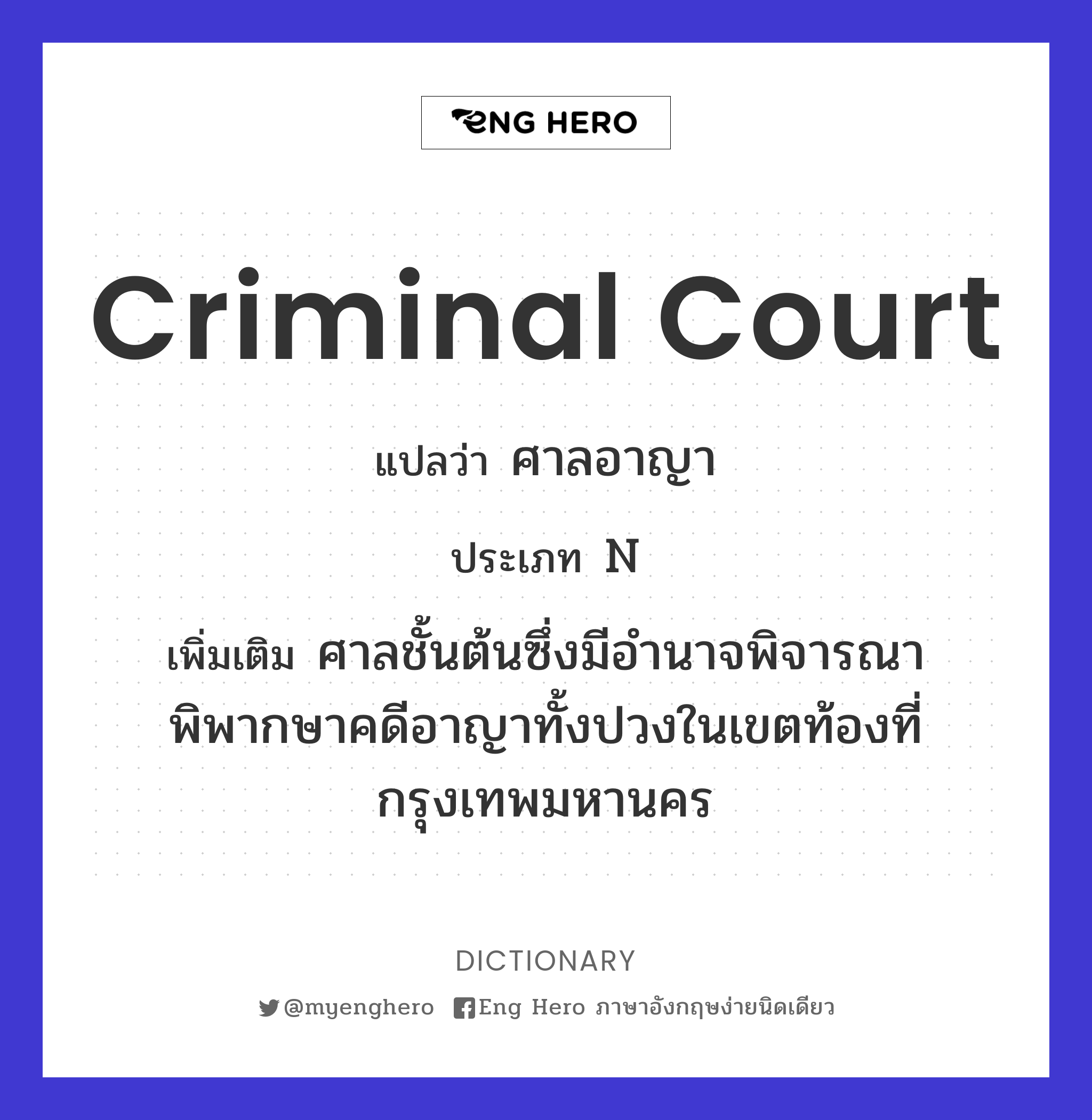 Criminal Court