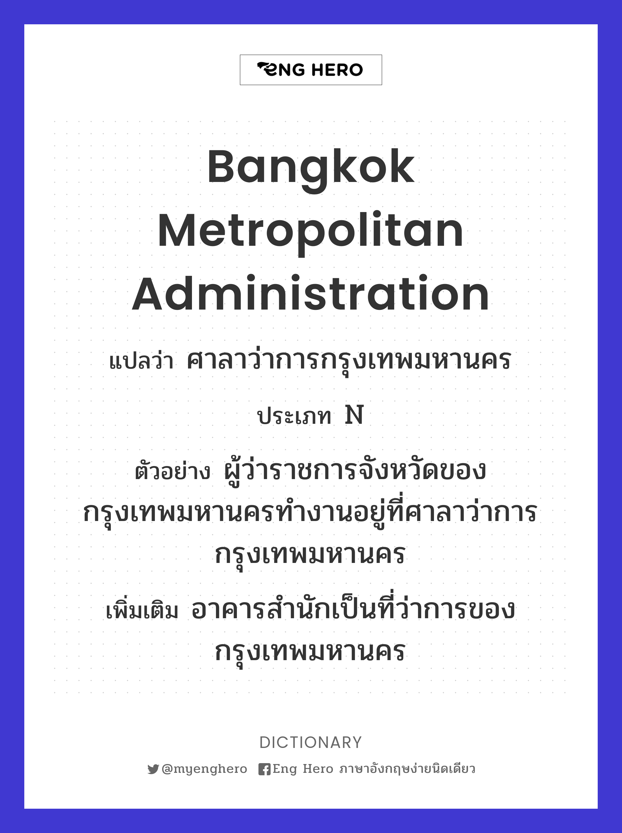 Bangkok Metropolitan Administration