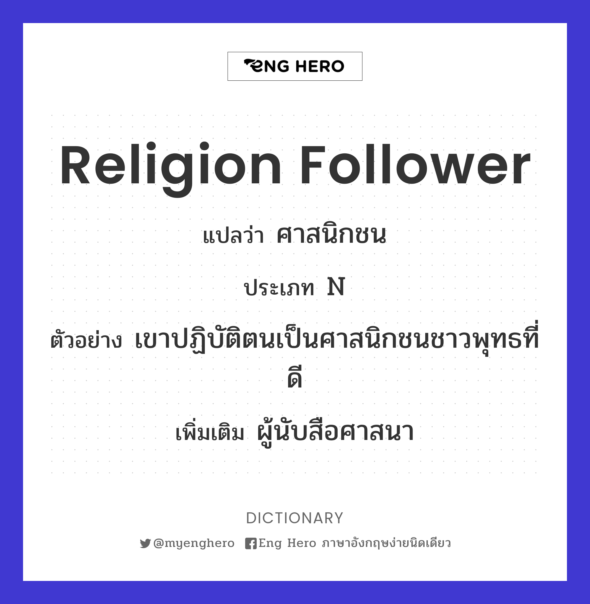 religion follower