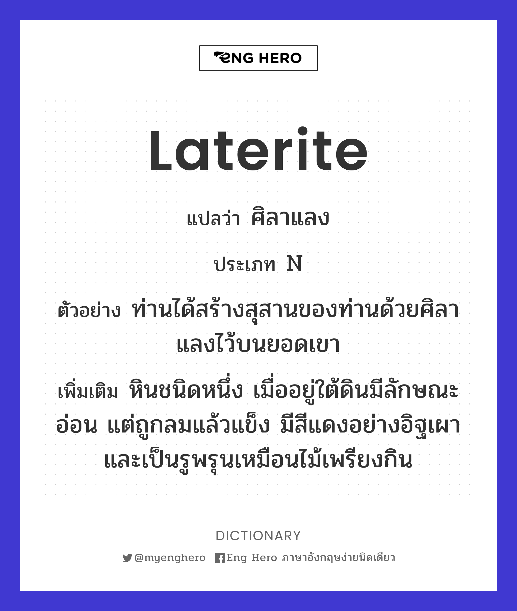laterite