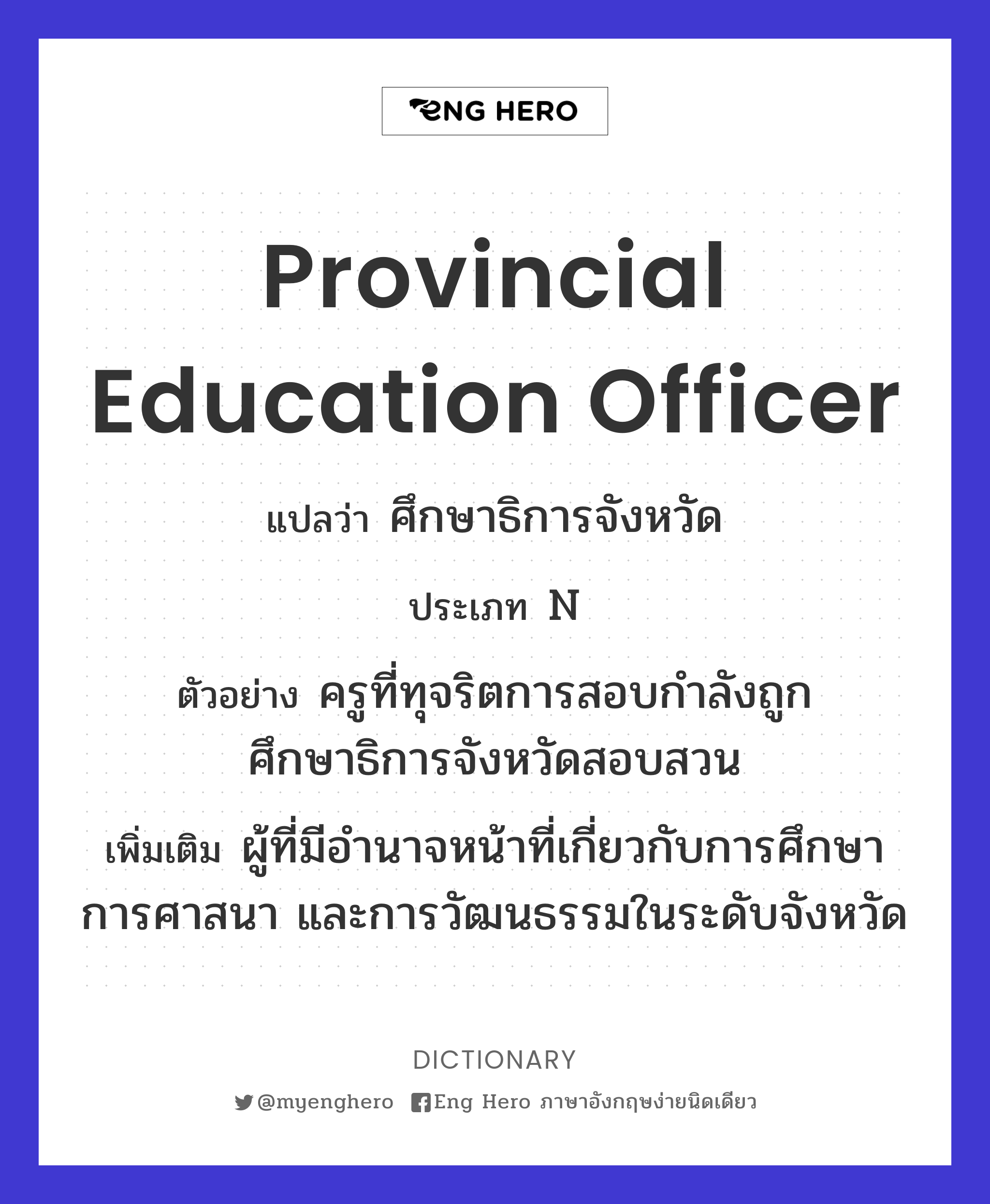 provincial education officer