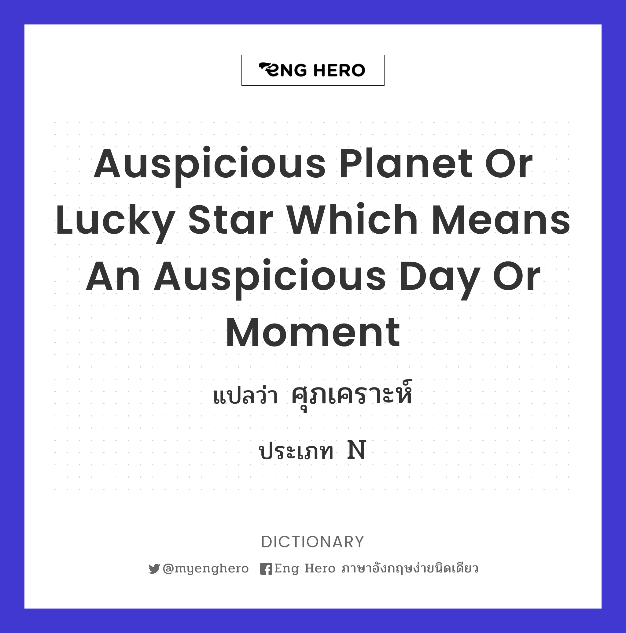 auspicious planet or lucky star which means an auspicious day or moment