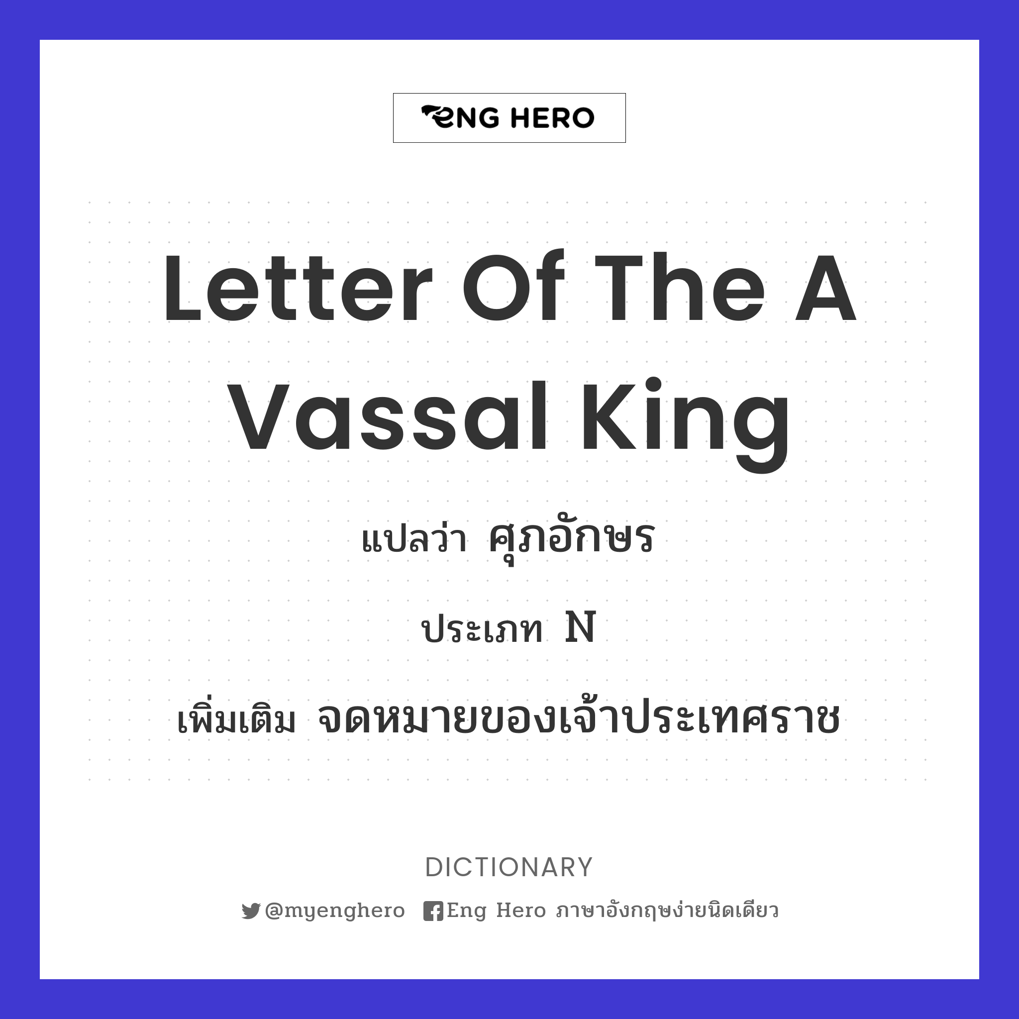 letter of the a vassal King