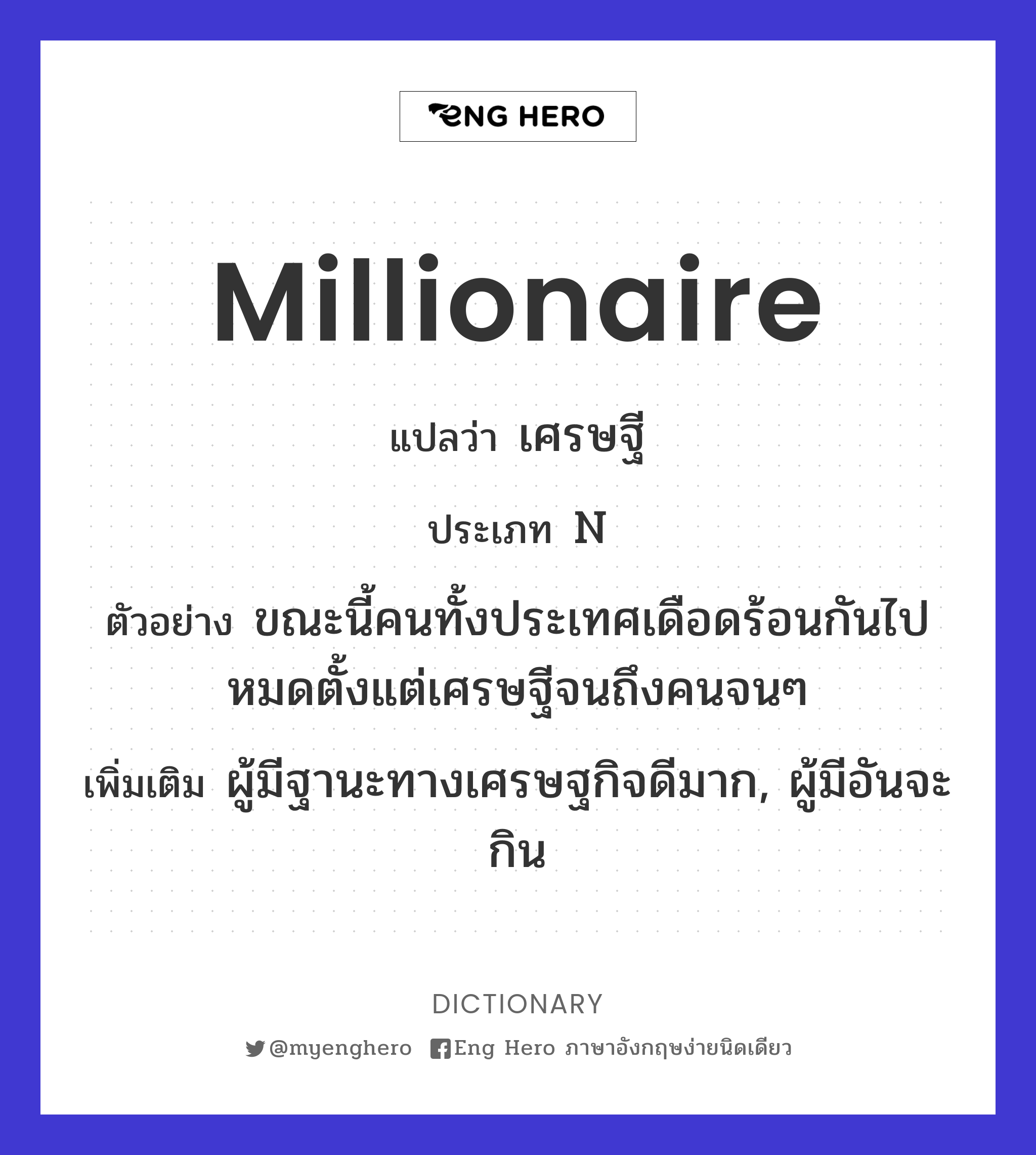 millionaire