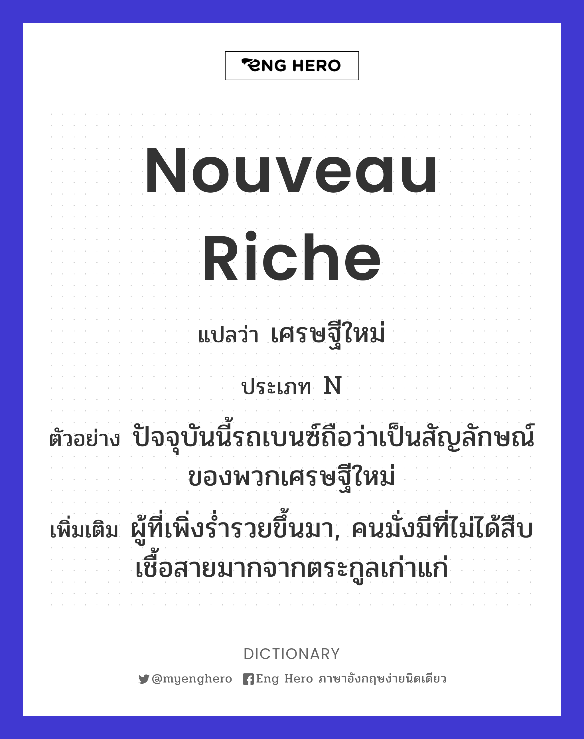 nouveau riche