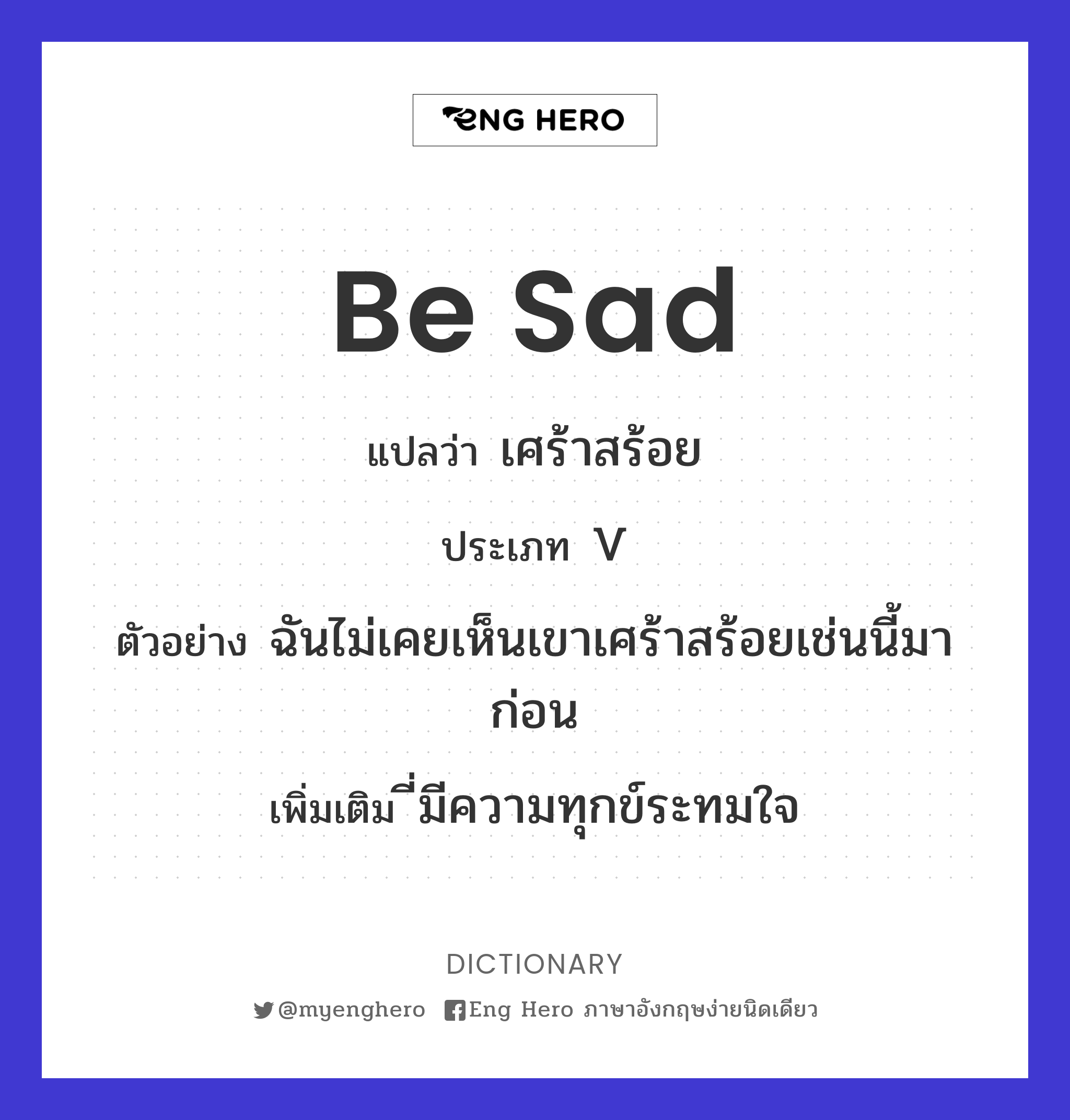 be sad