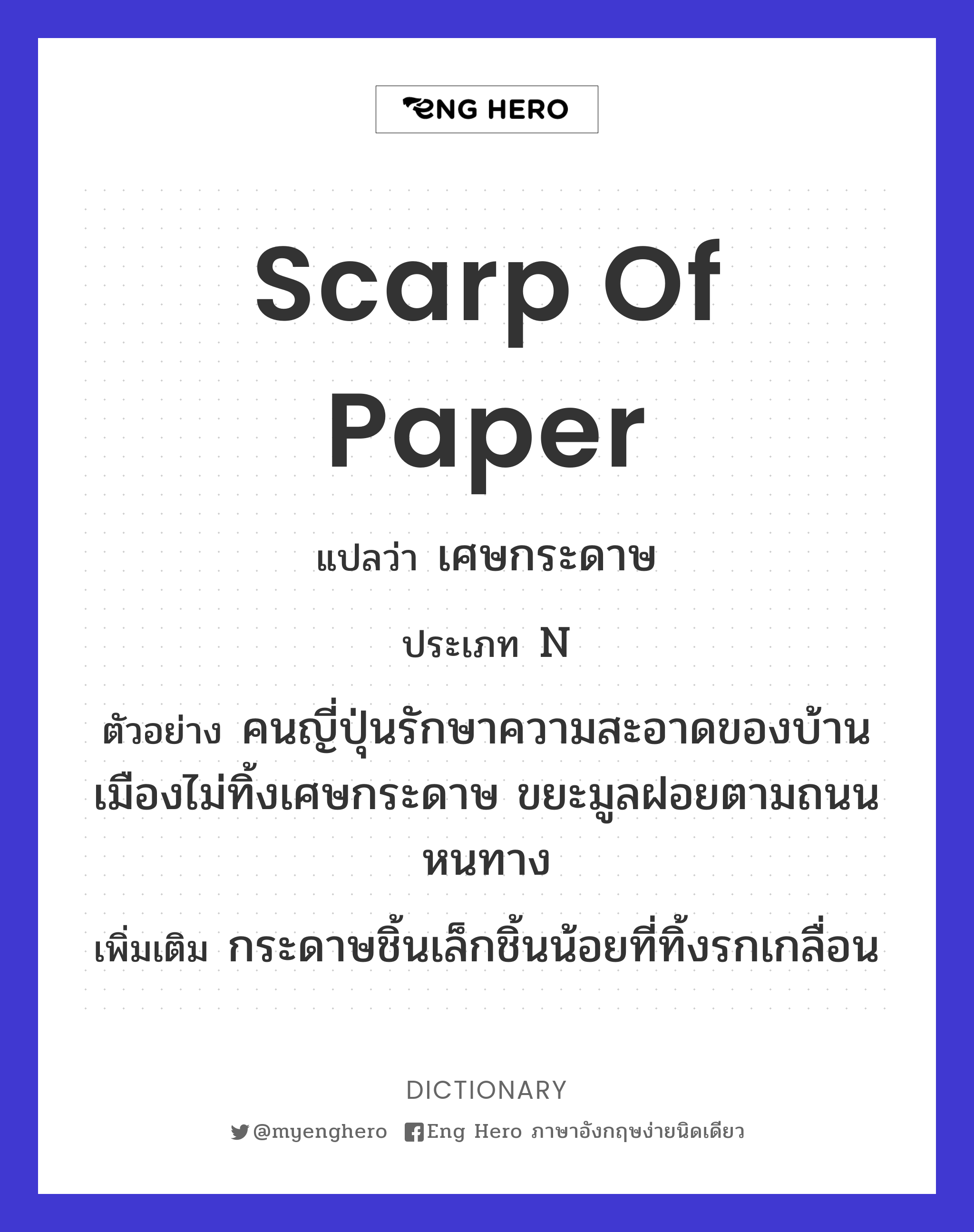 scarp of paper
