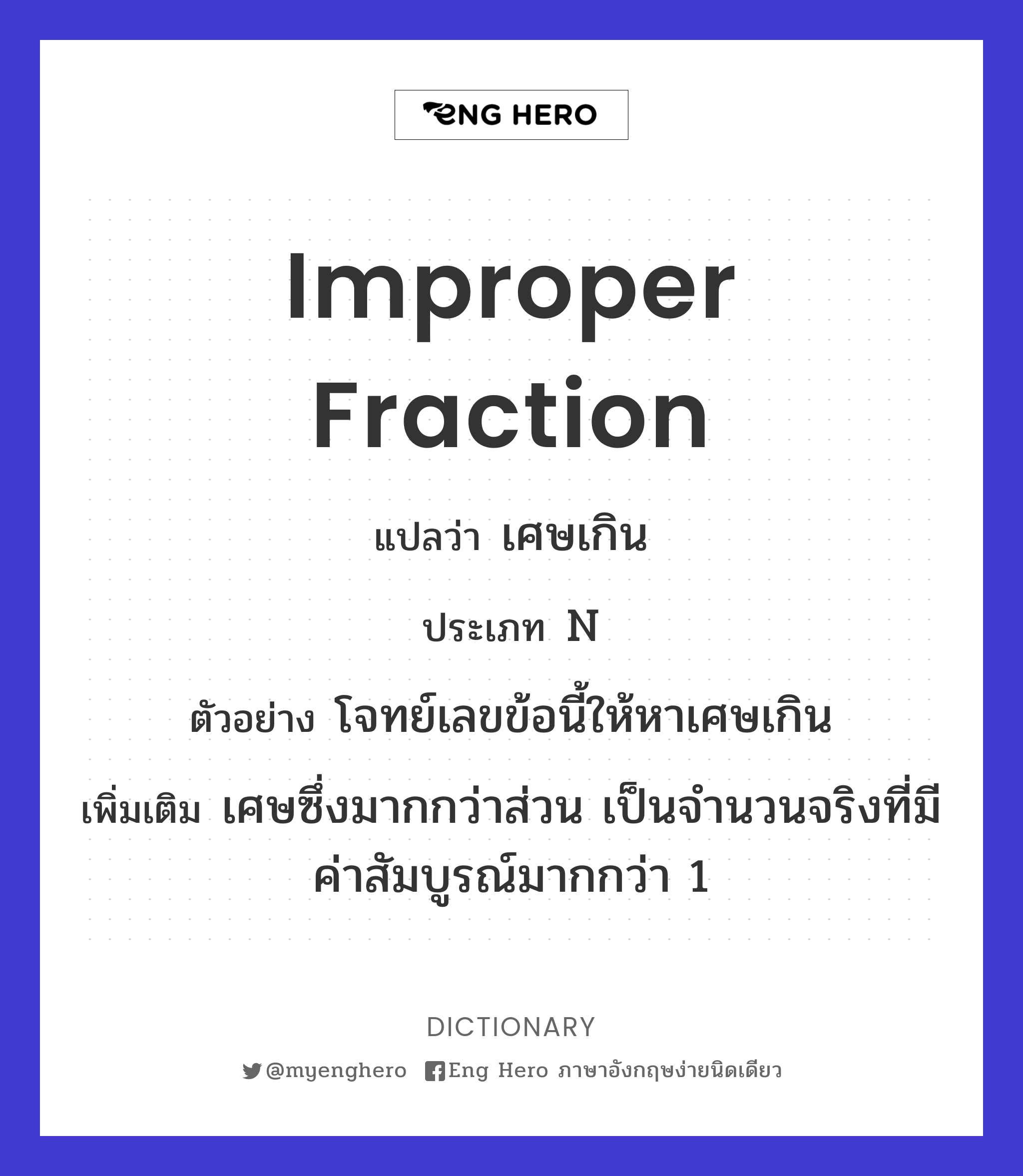 improper fraction