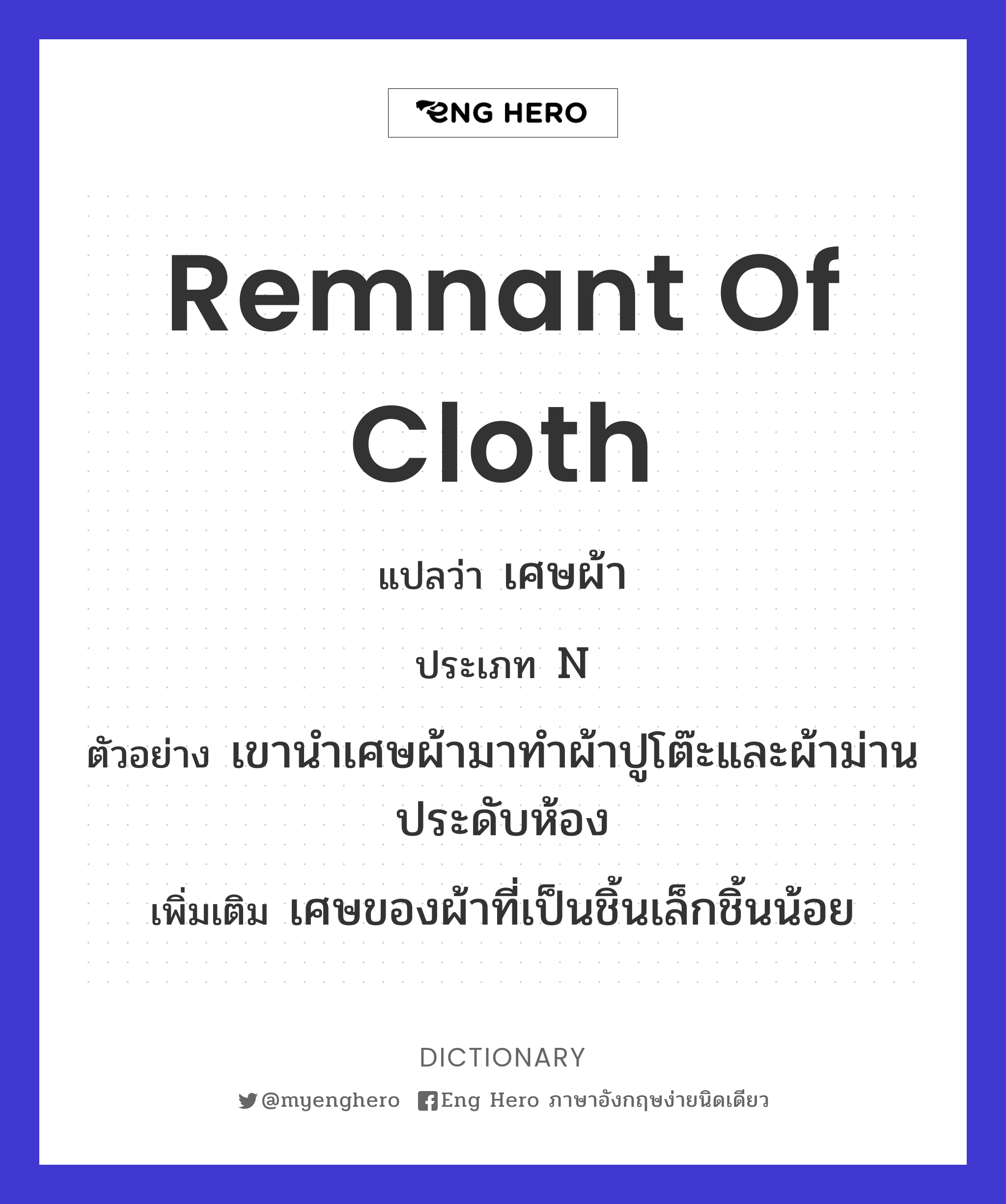 remnant of cloth