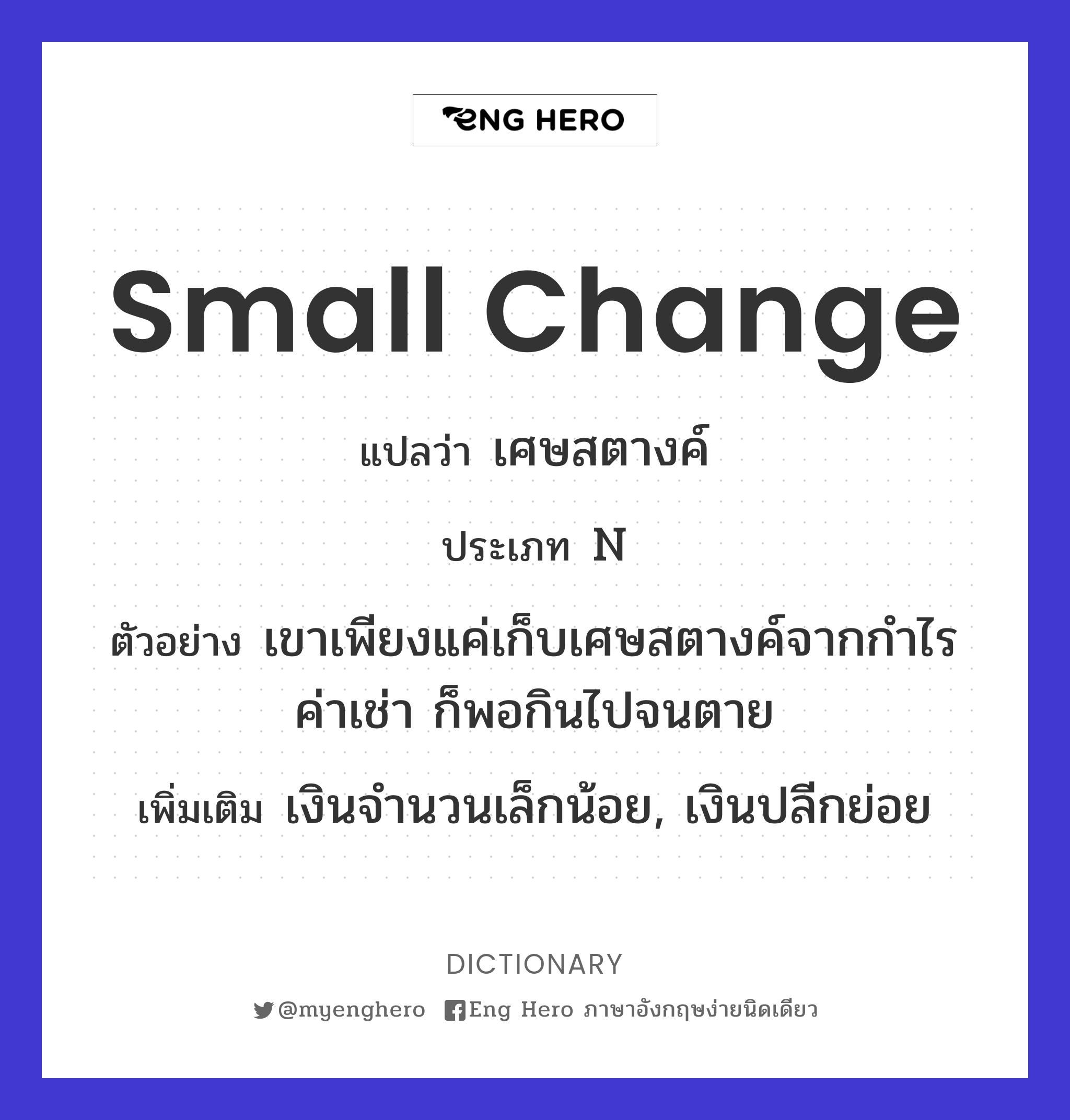 small change