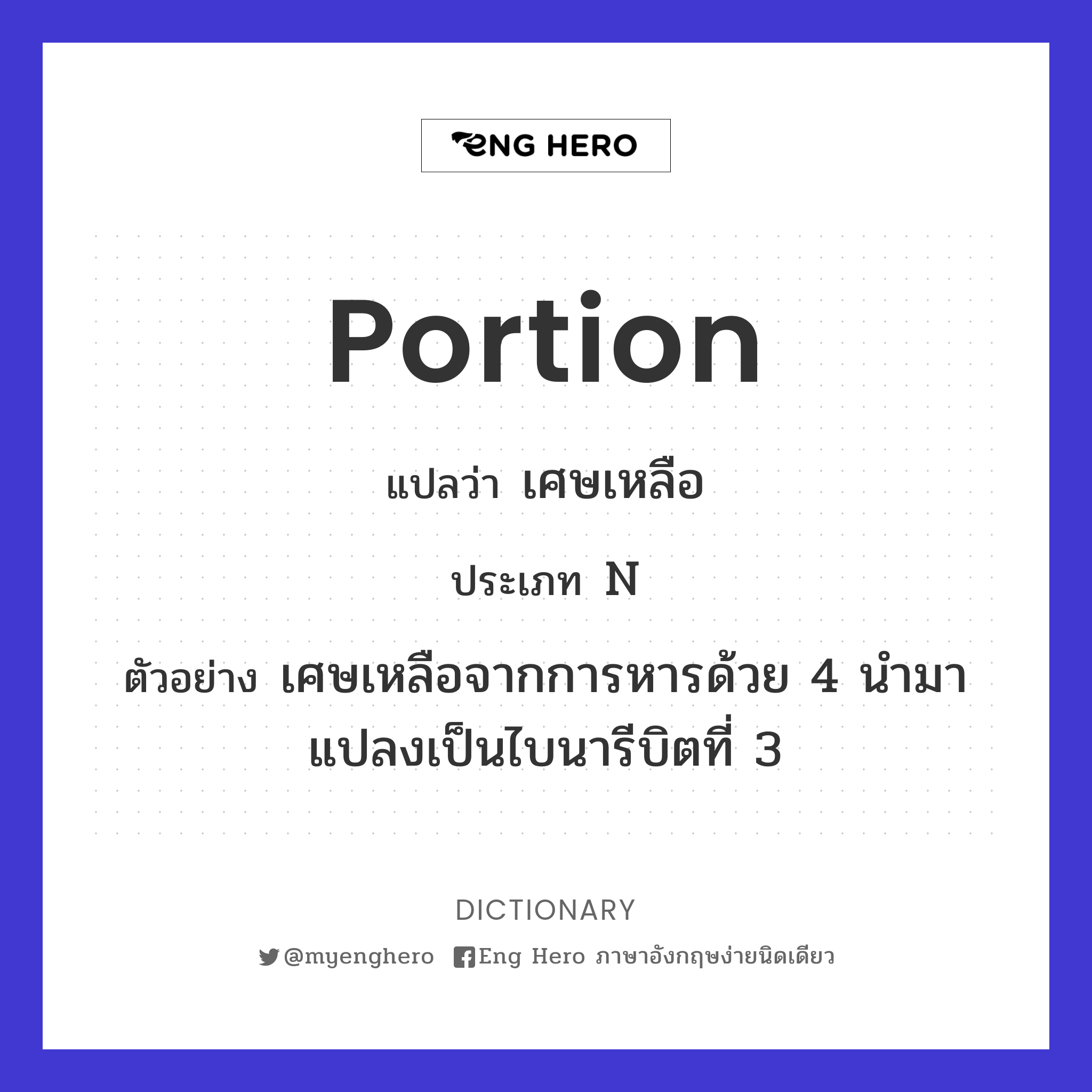 portion