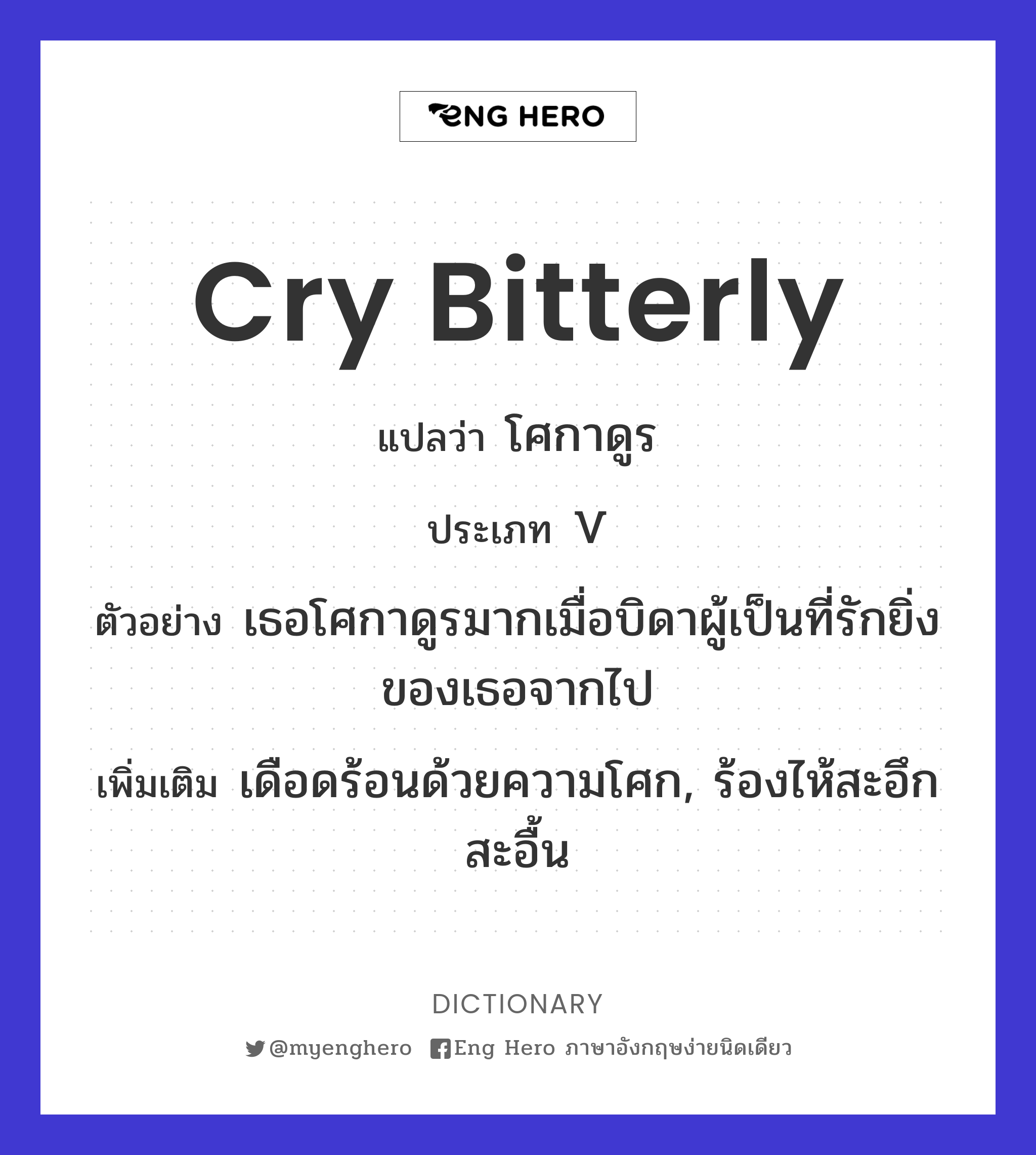 cry bitterly