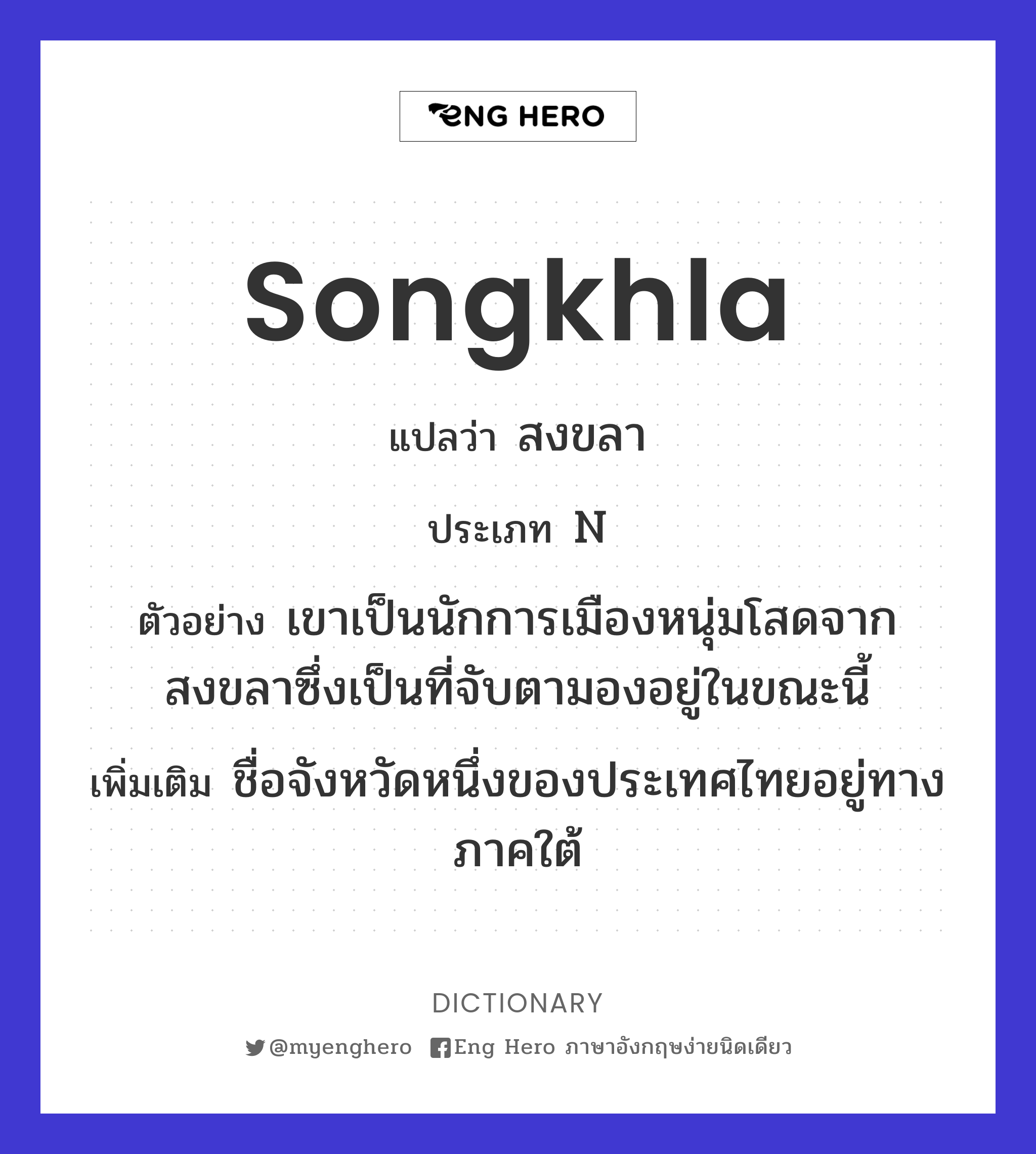 Songkhla