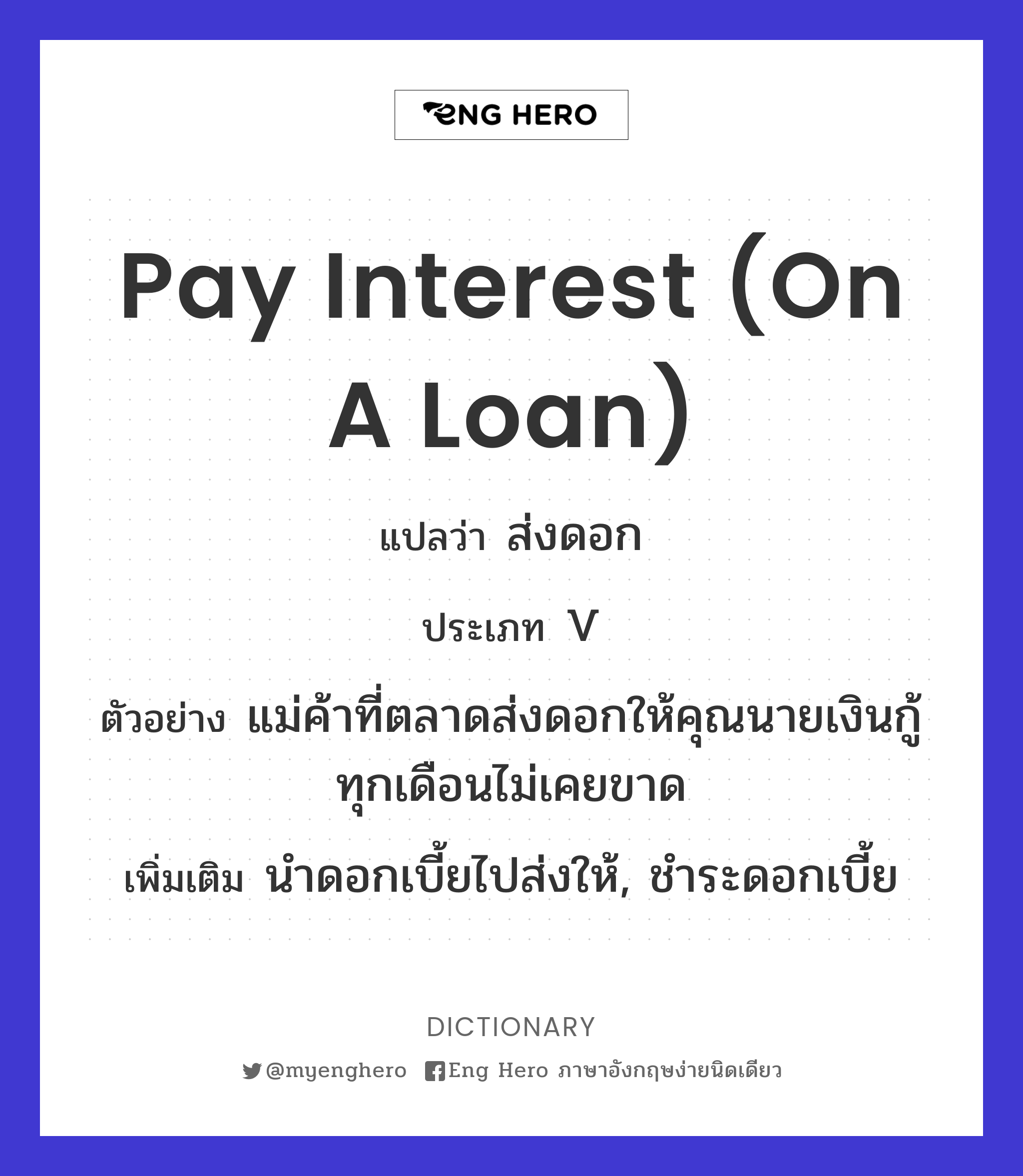 pay interest (on a loan)