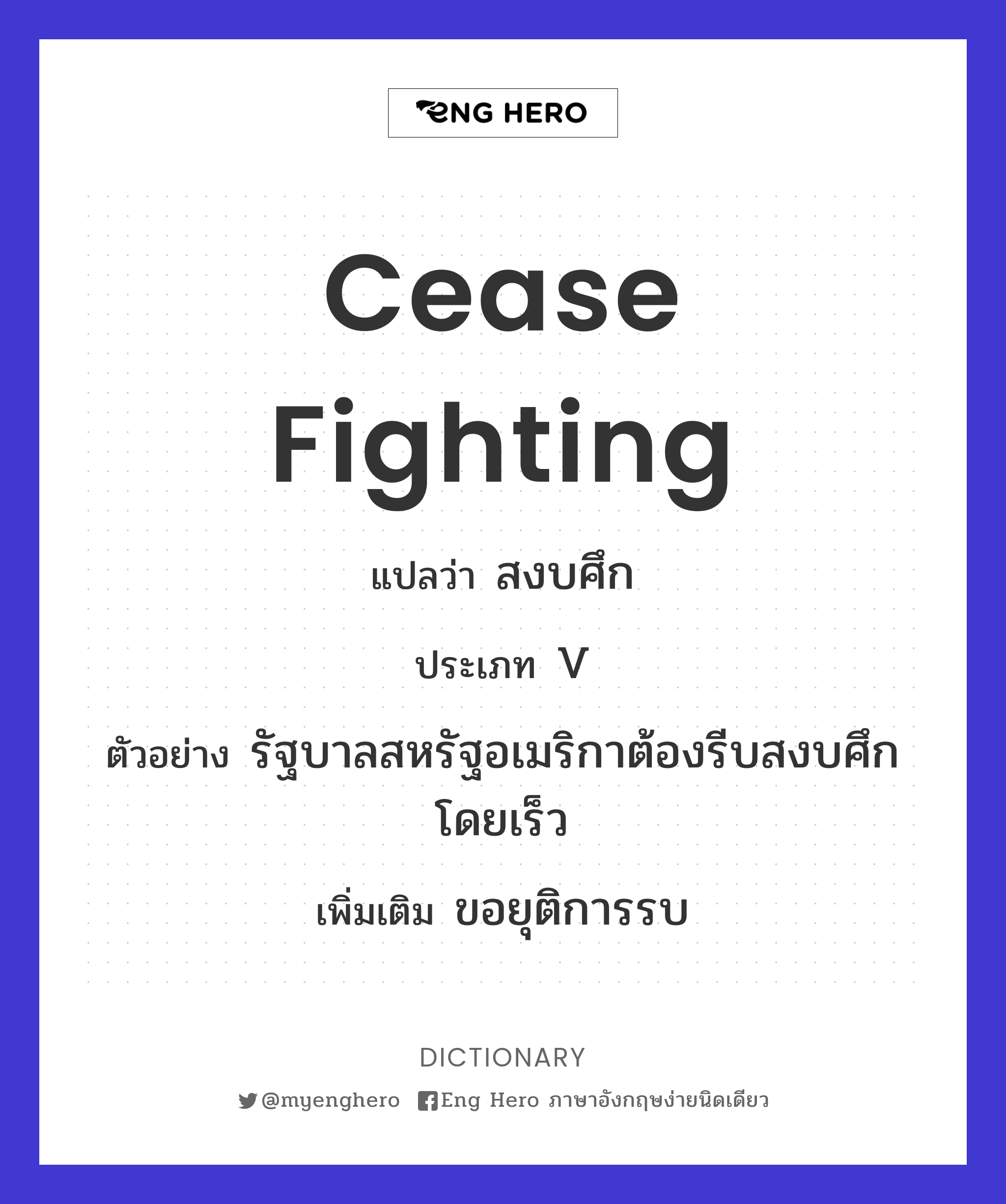 cease fighting