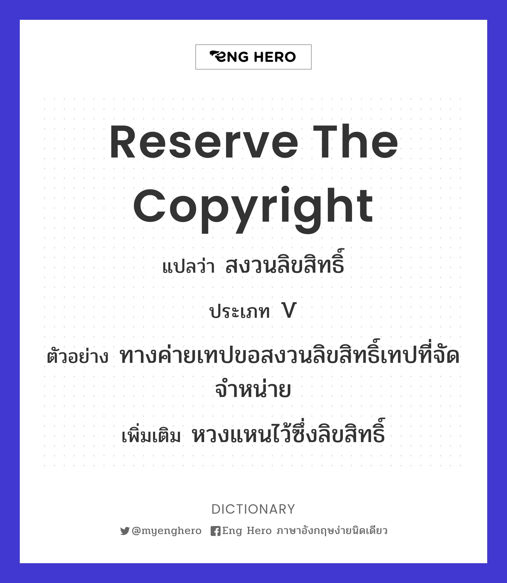 reserve the copyright