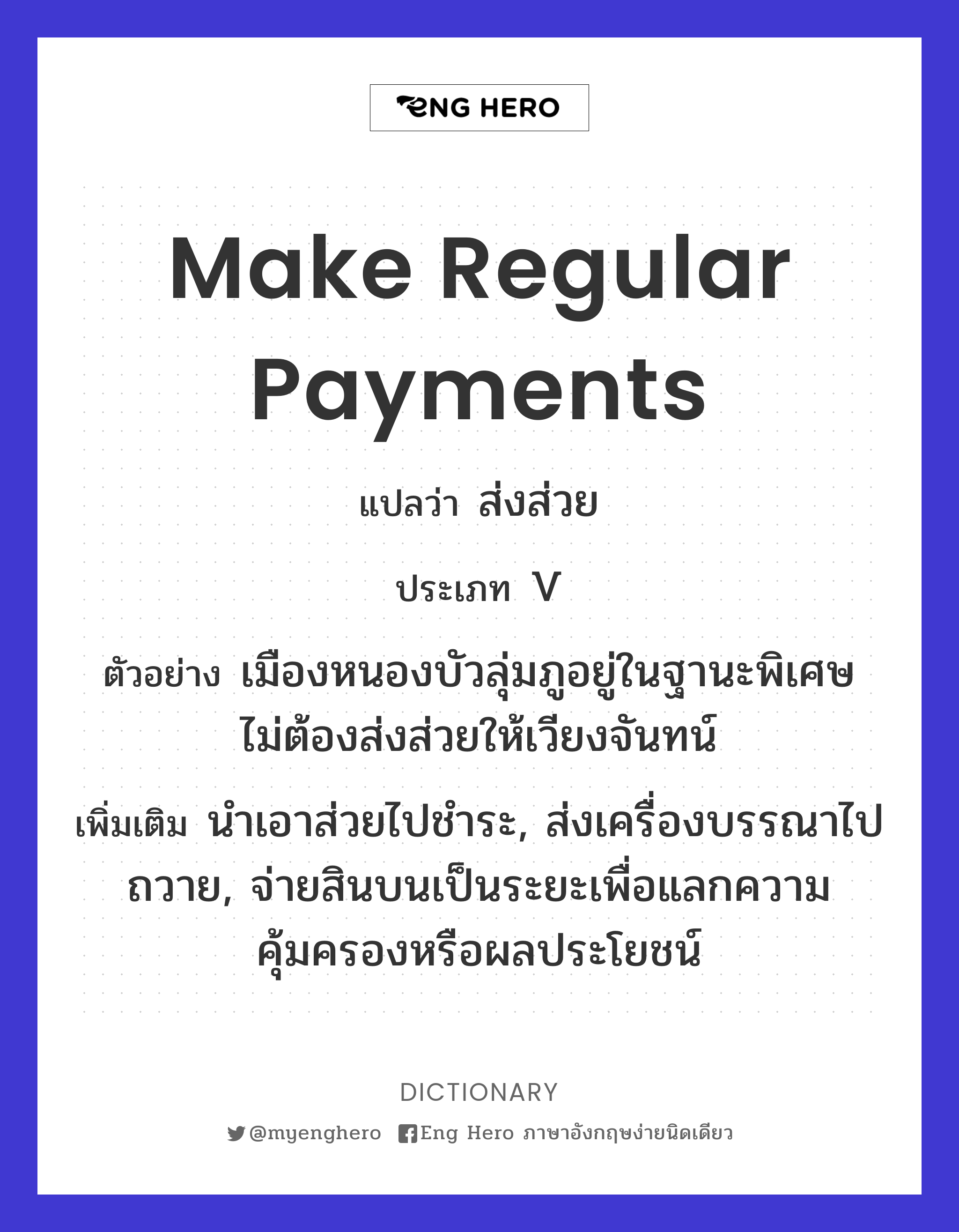 make regular payments