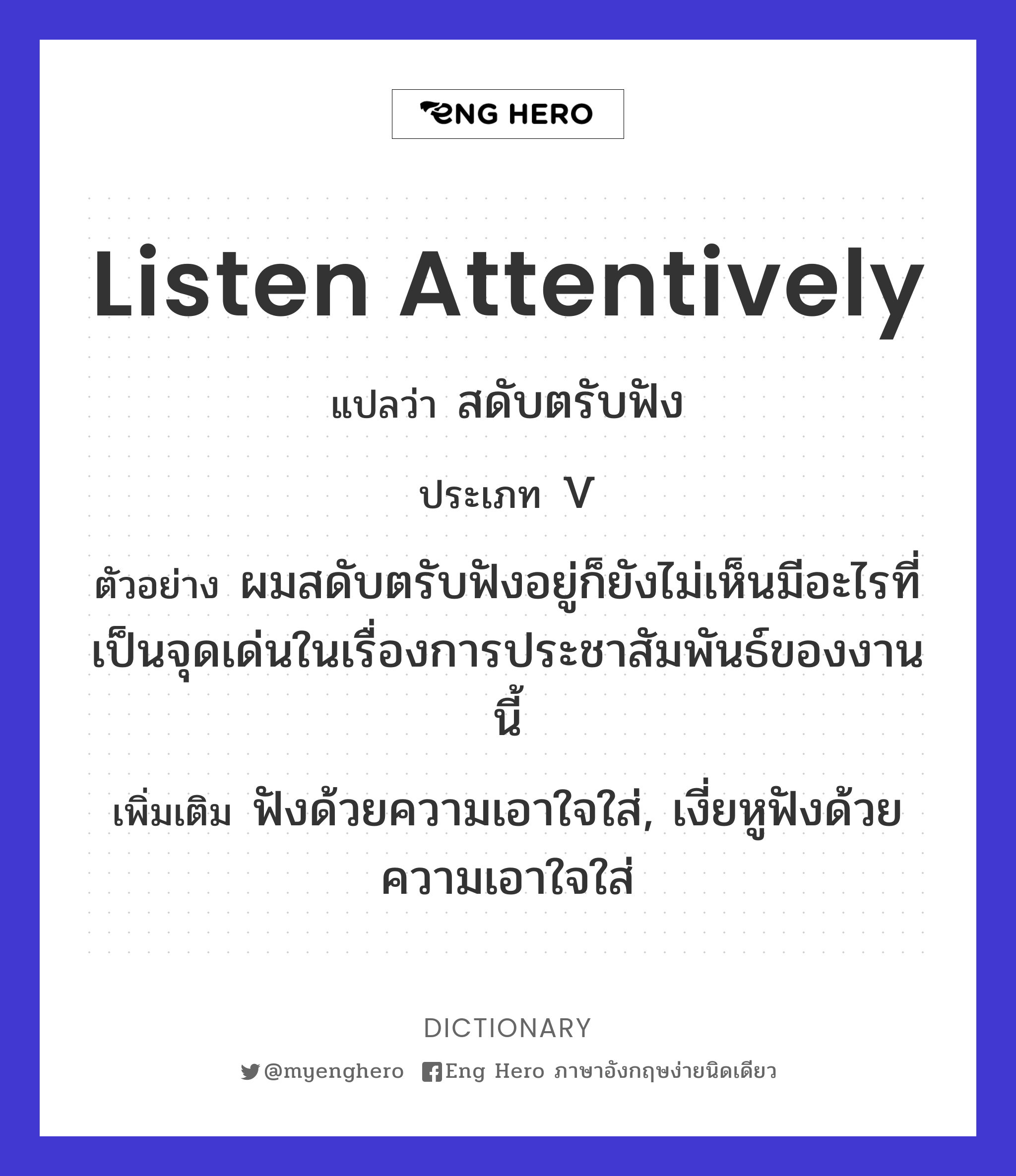 listen attentively