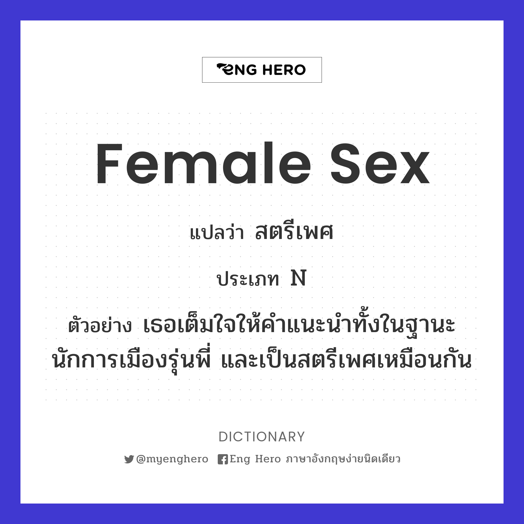 female sex