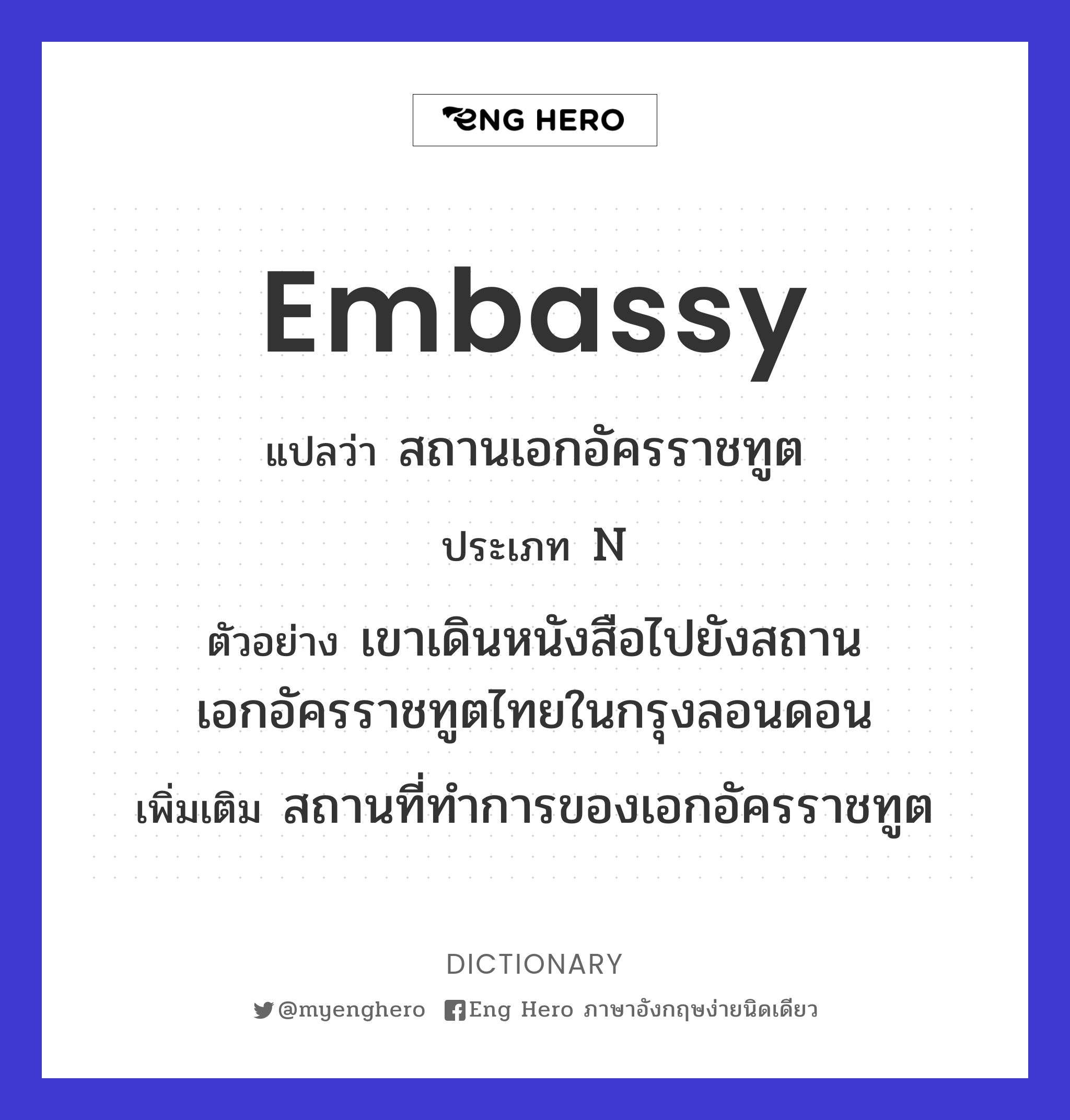embassy