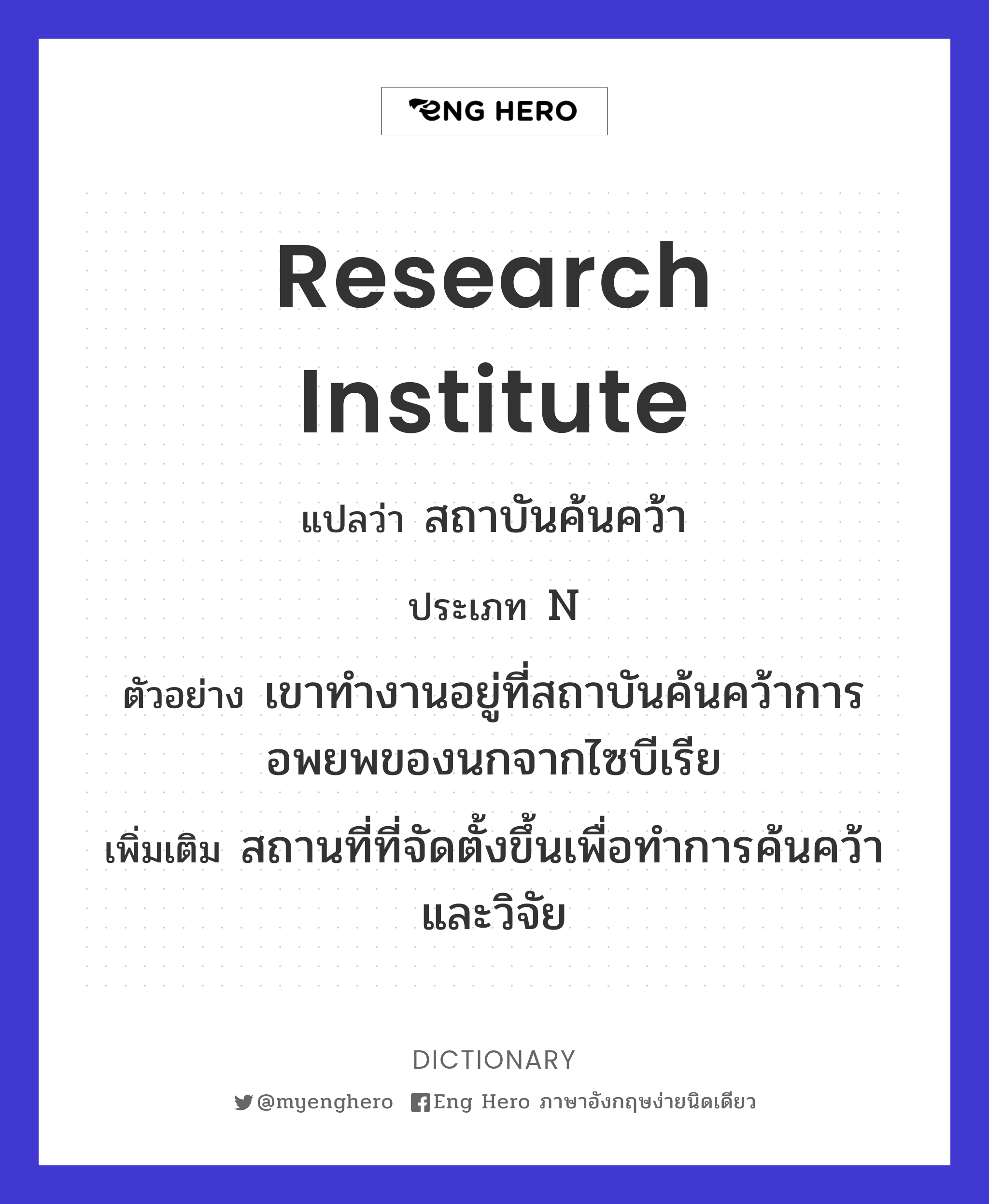 research institute