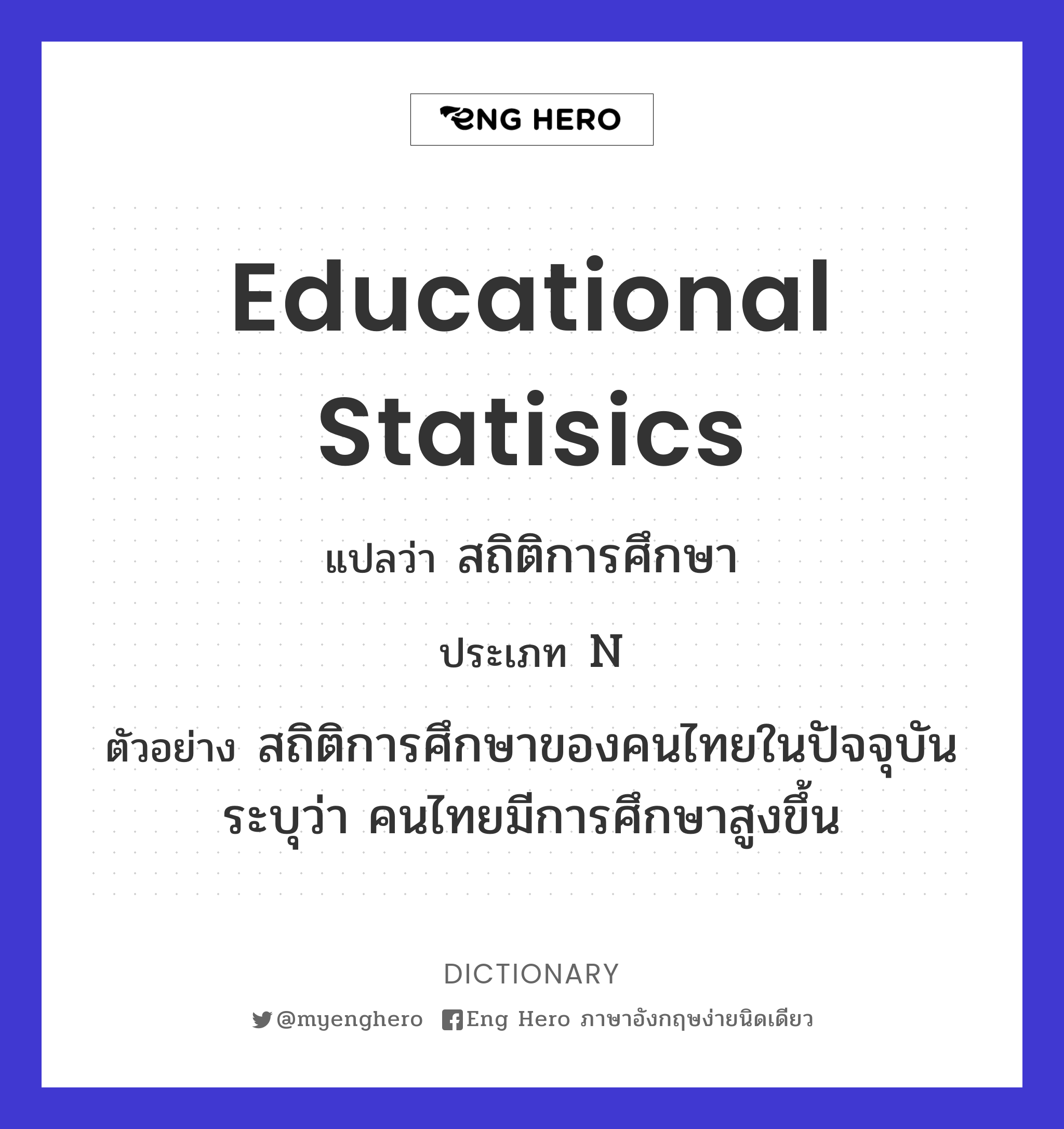 educational statisics