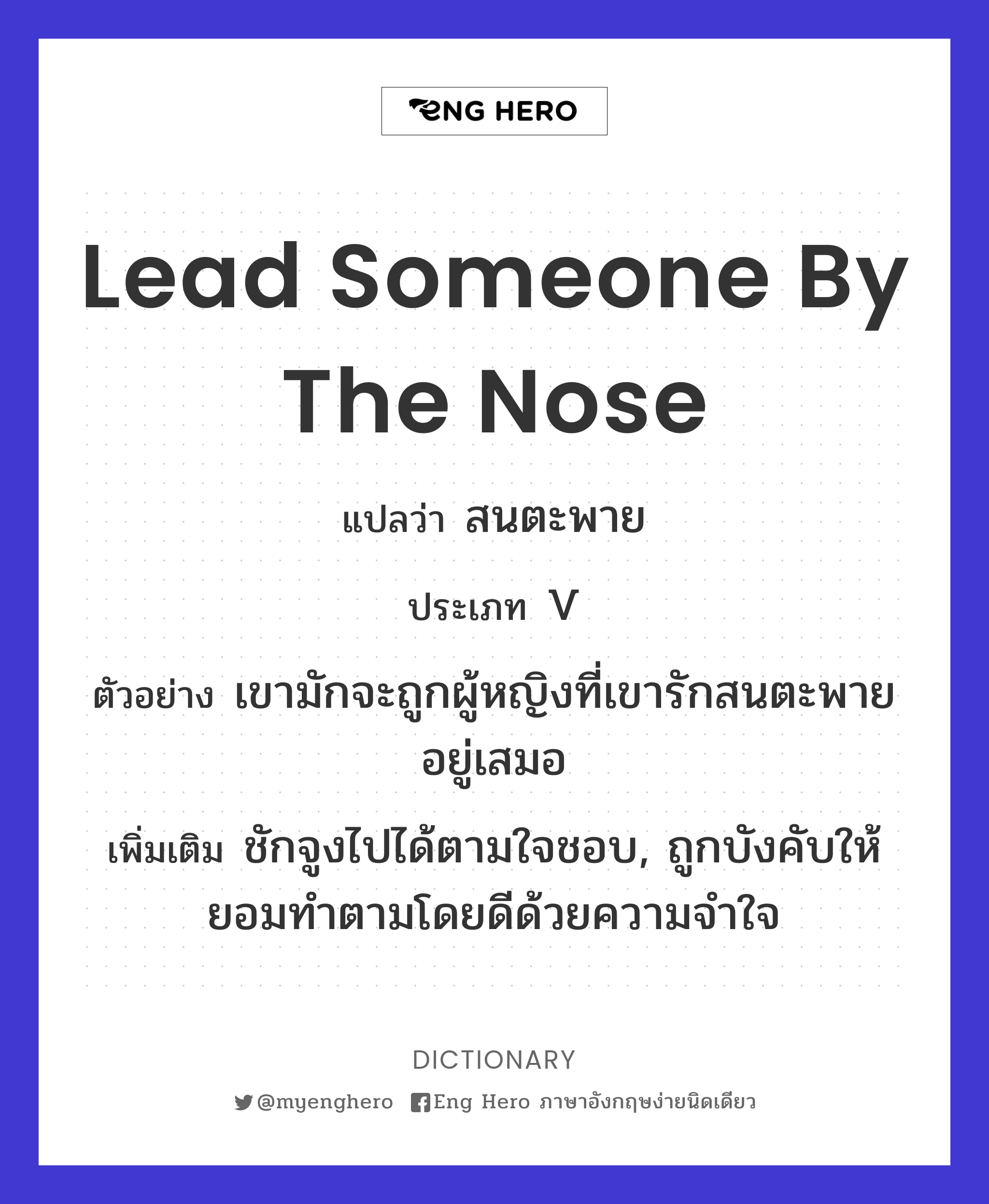 lead someone by the nose