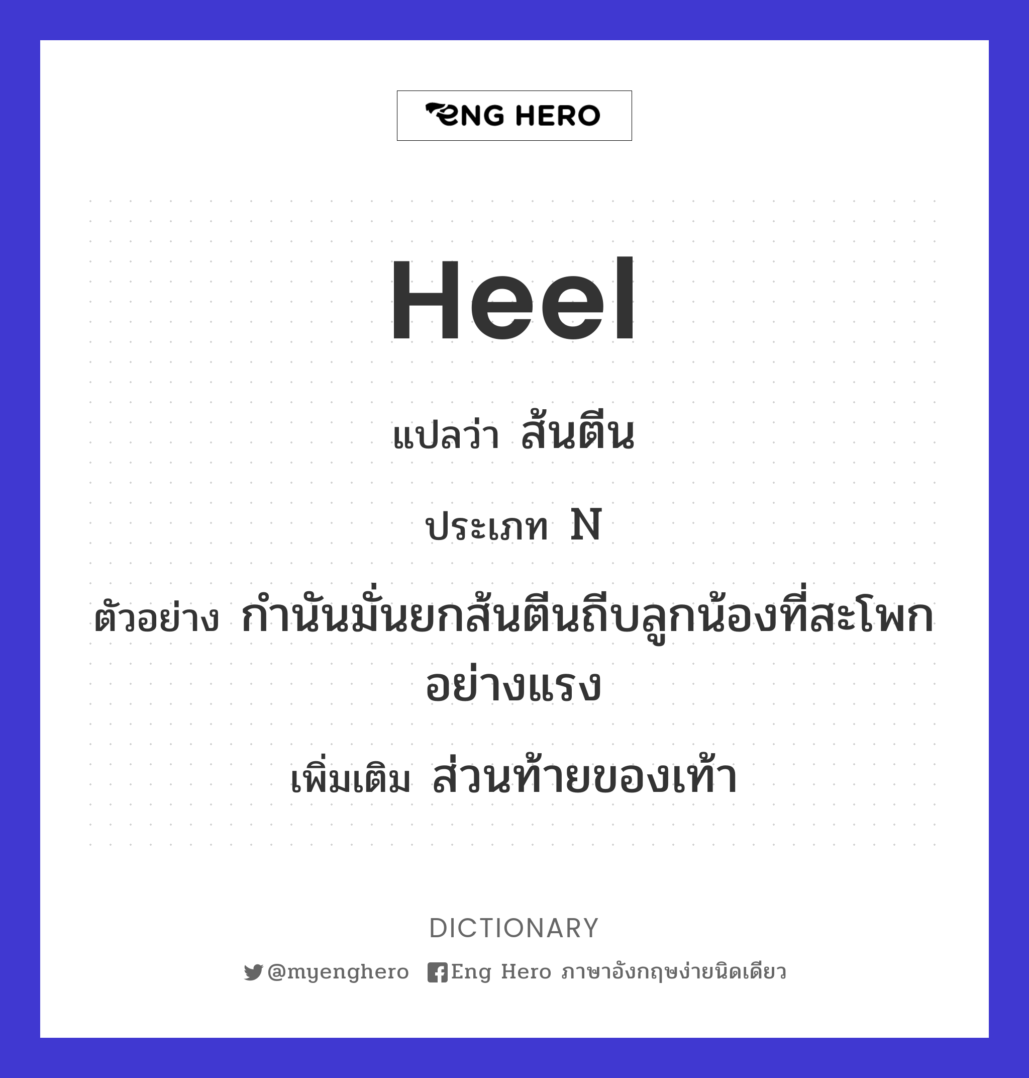 heel