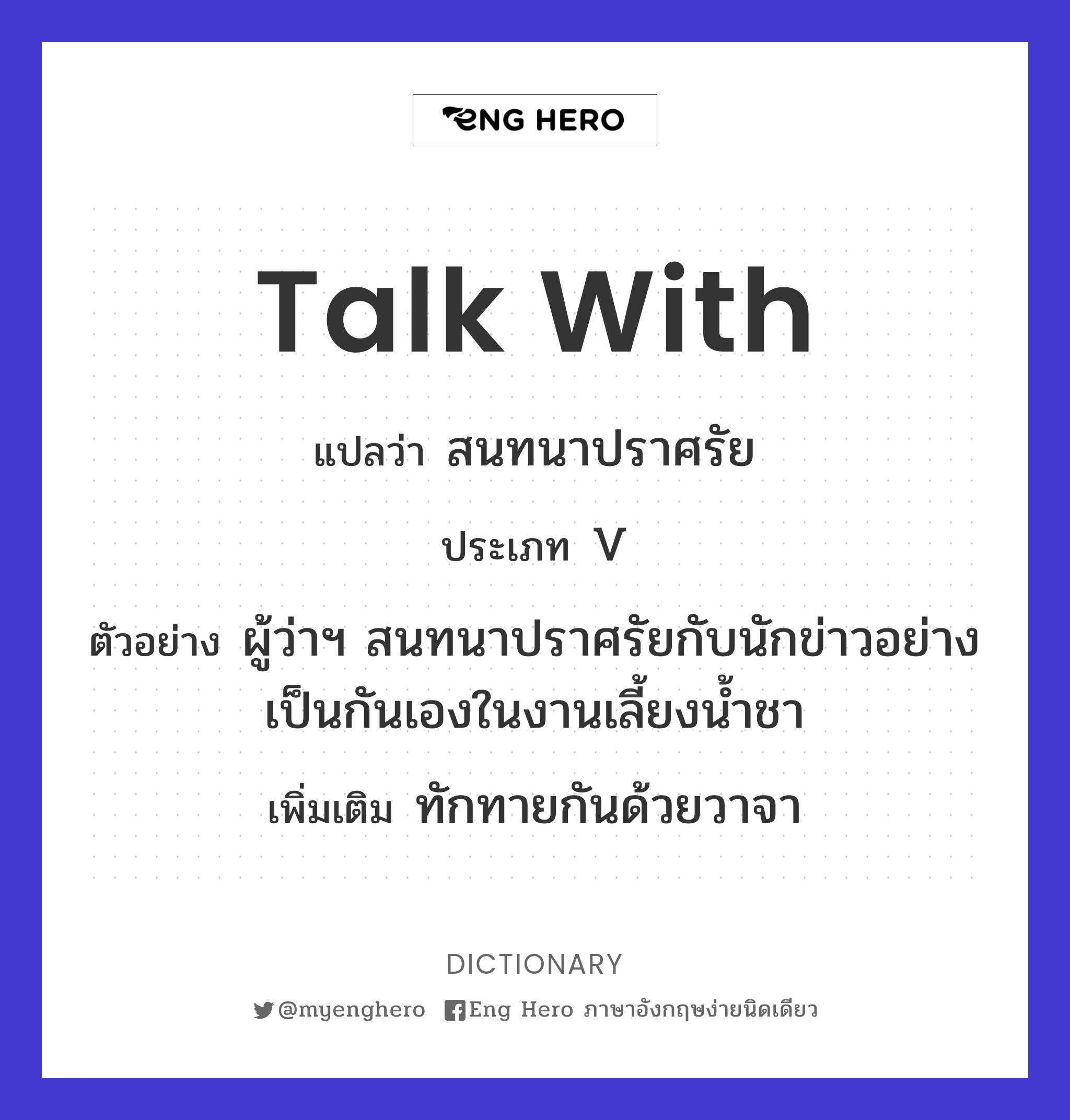 talk with