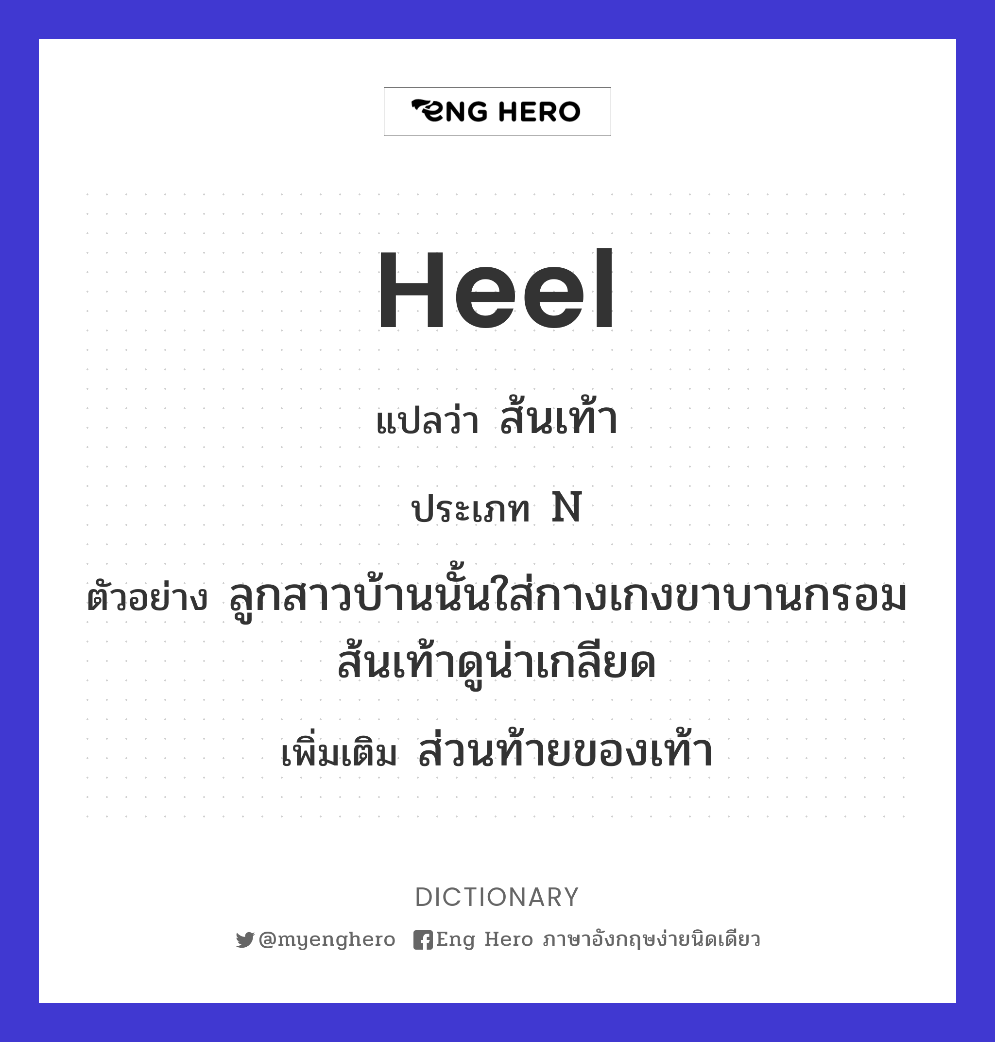 heel