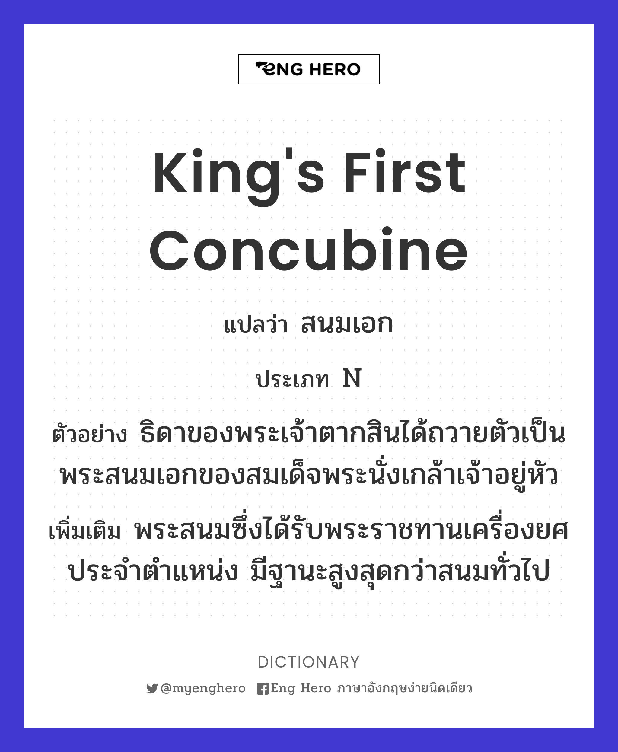 king's first concubine