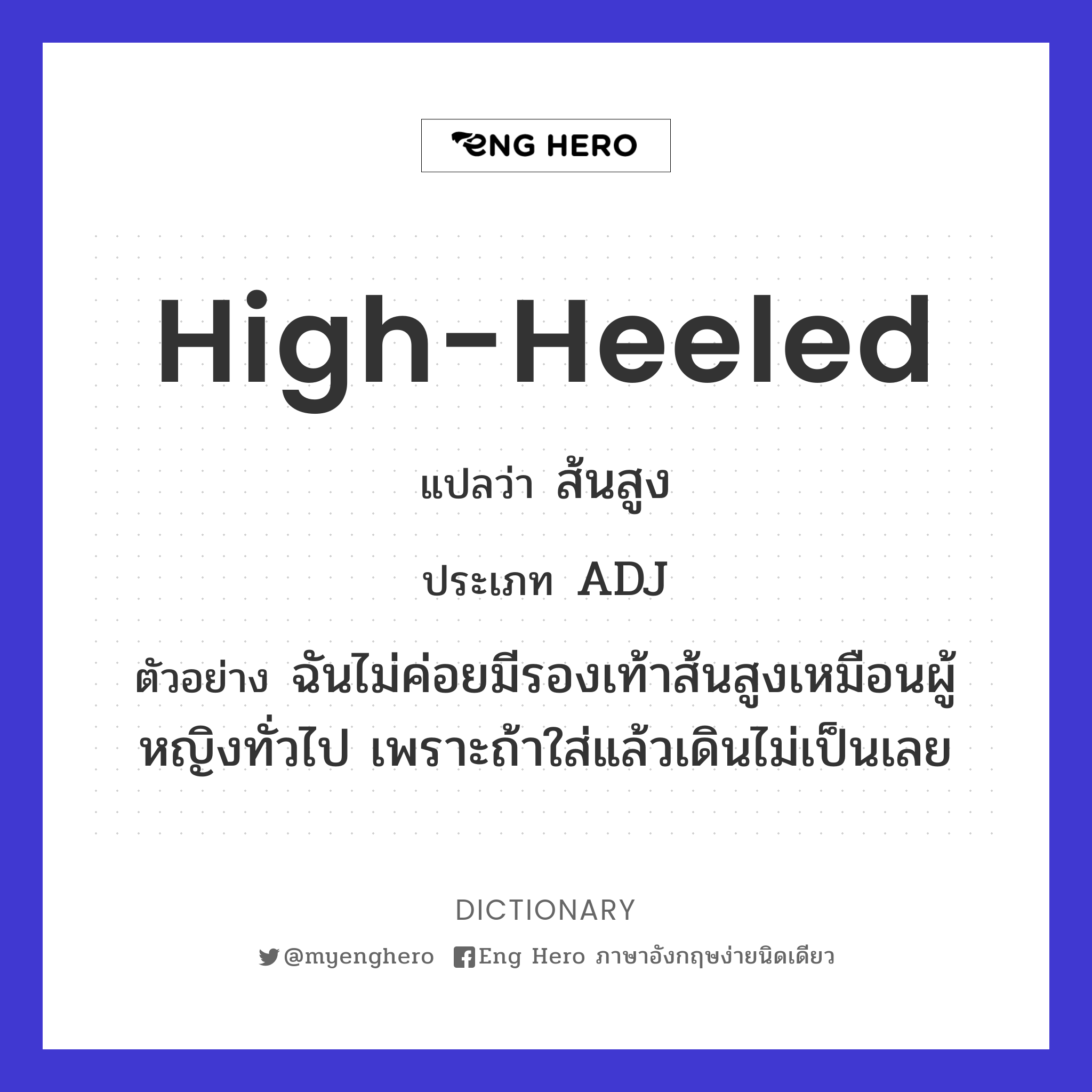 high-heeled