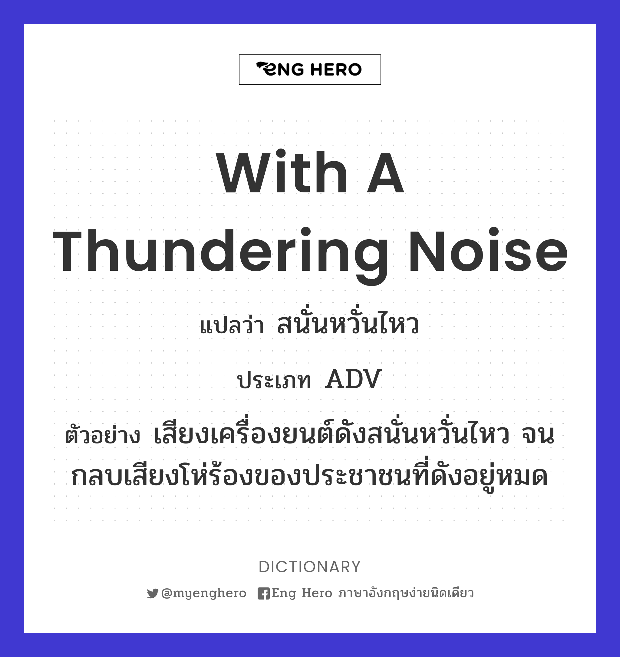 with a thundering noise