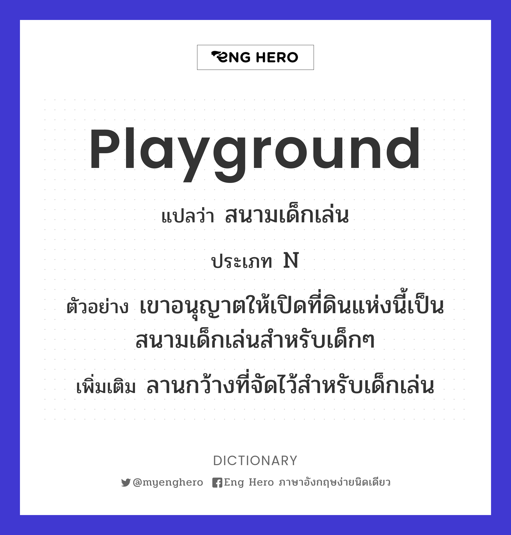 playground