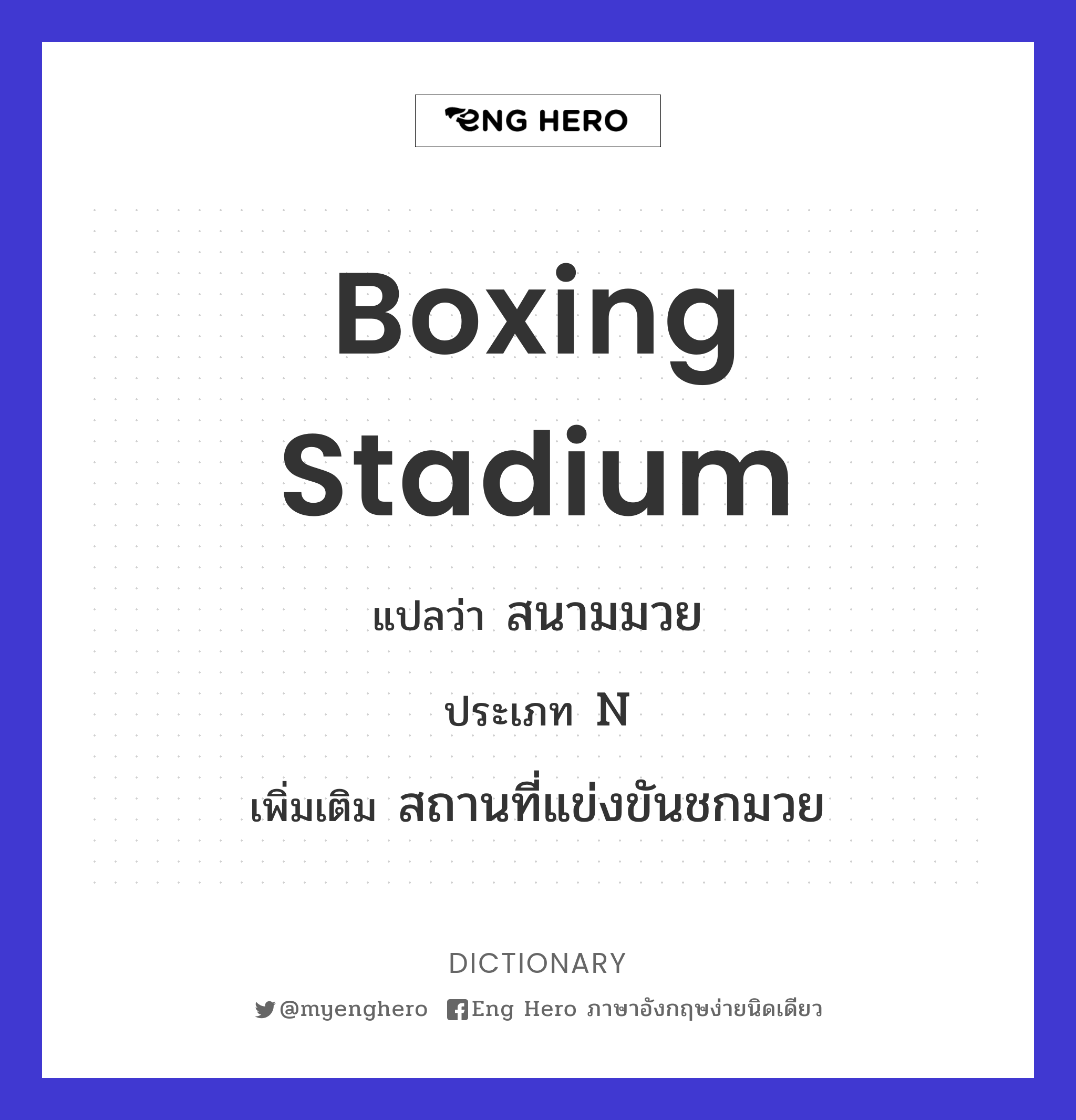 boxing stadium