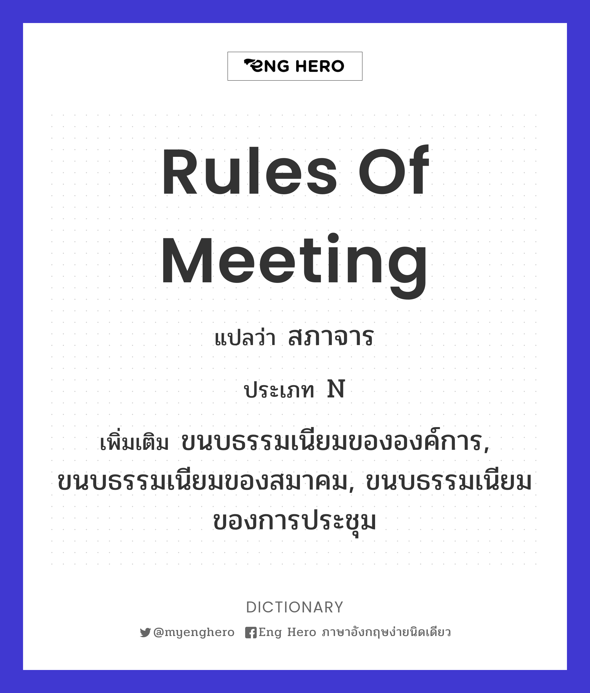 rules of meeting