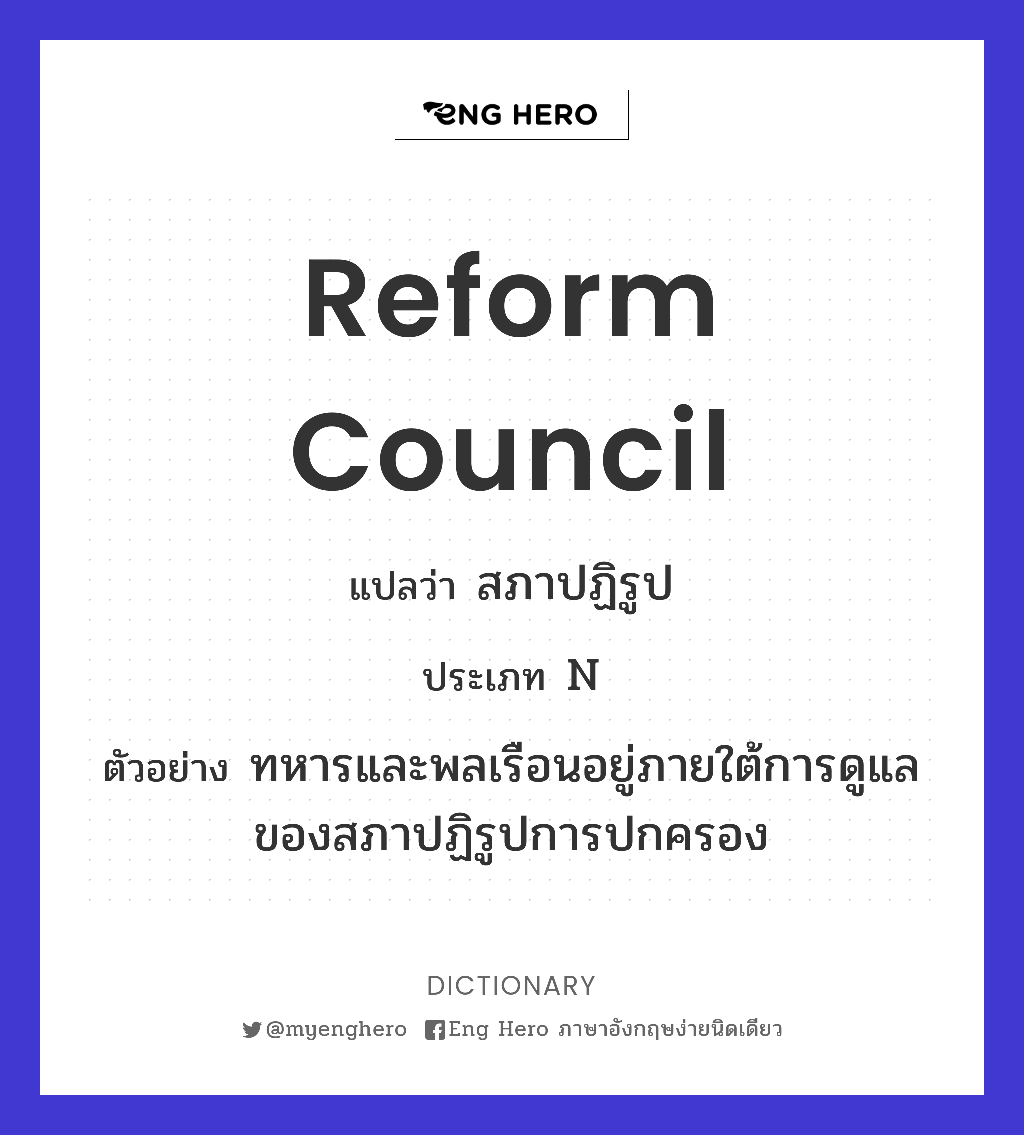 reform council
