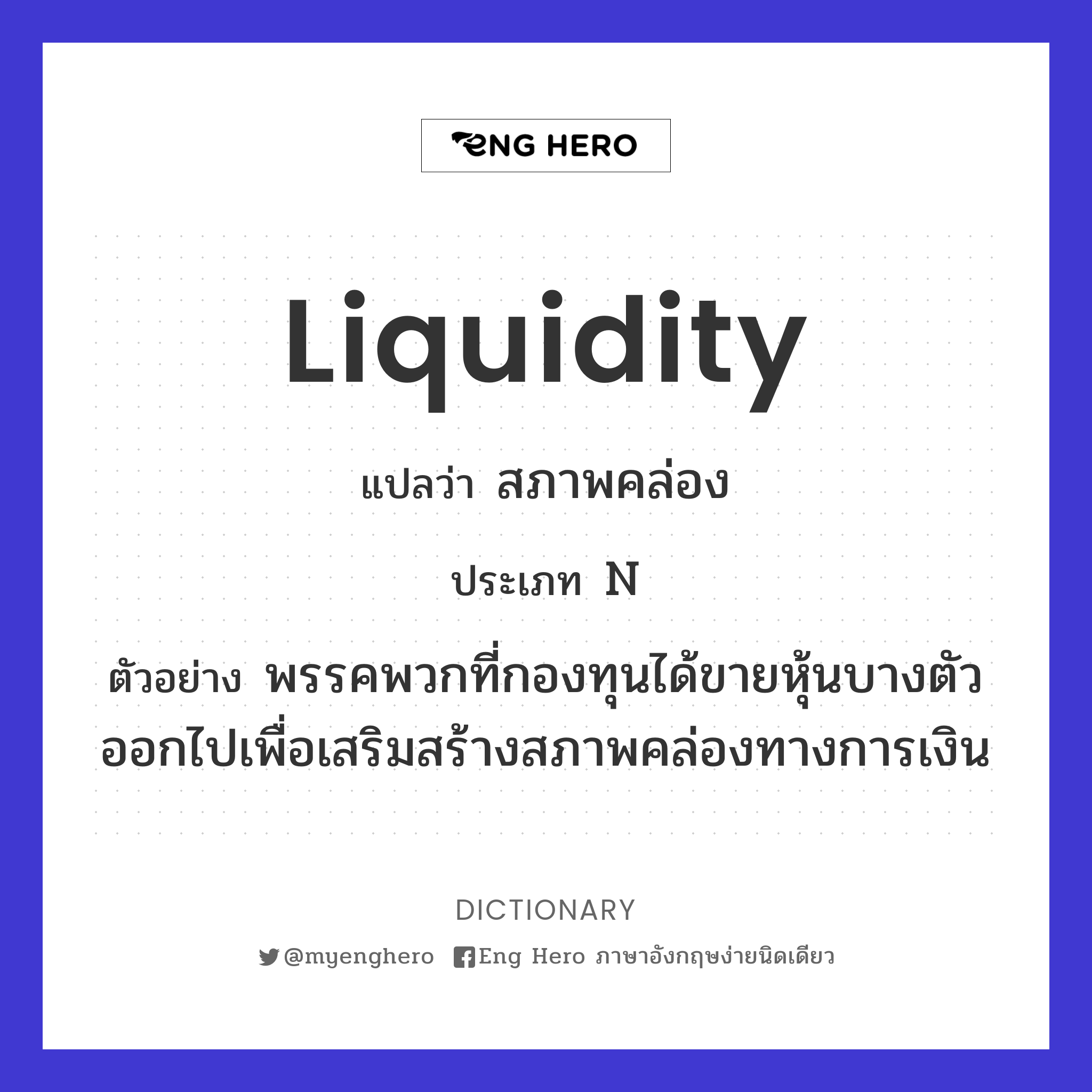 liquidity
