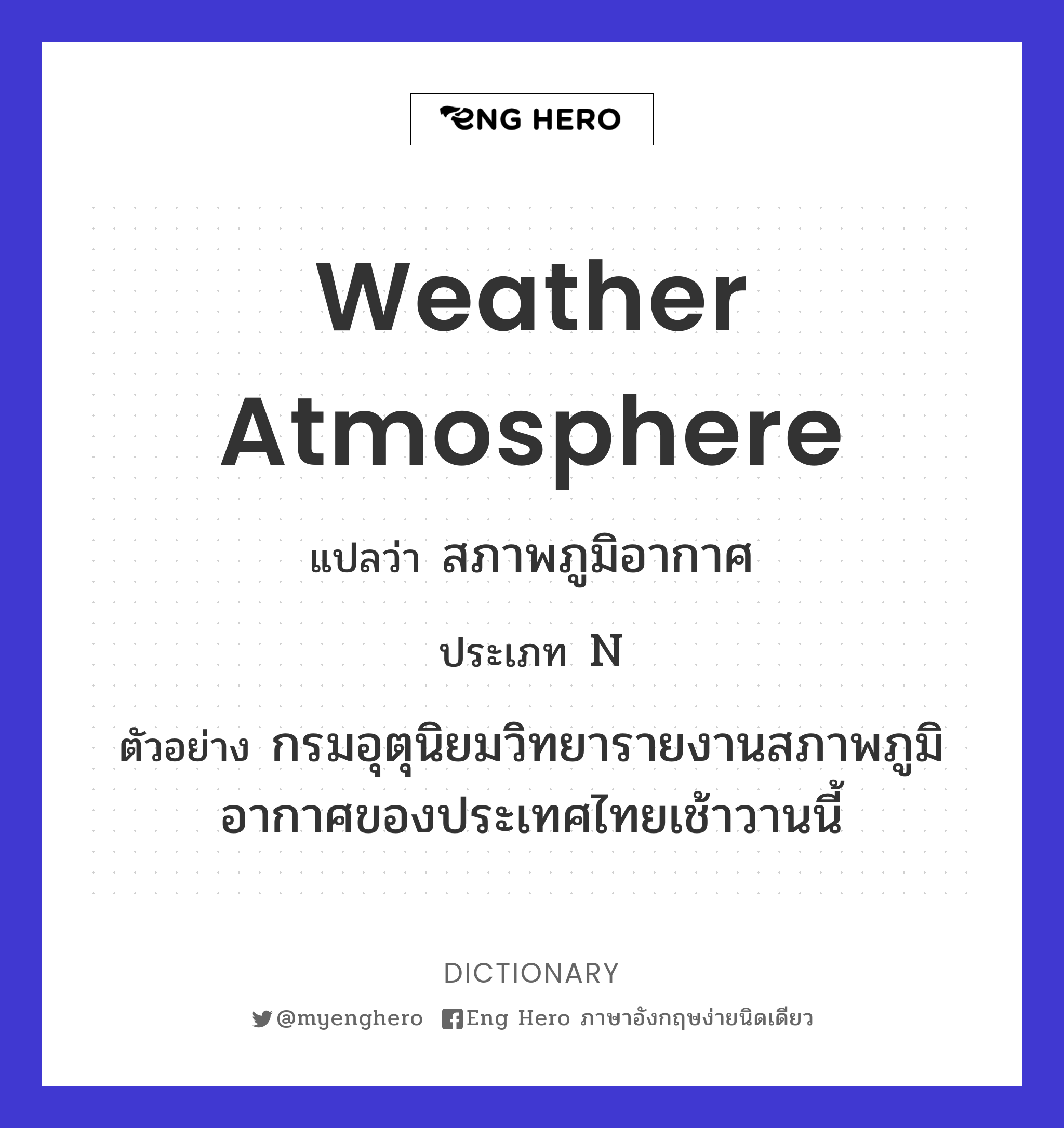 weather atmosphere