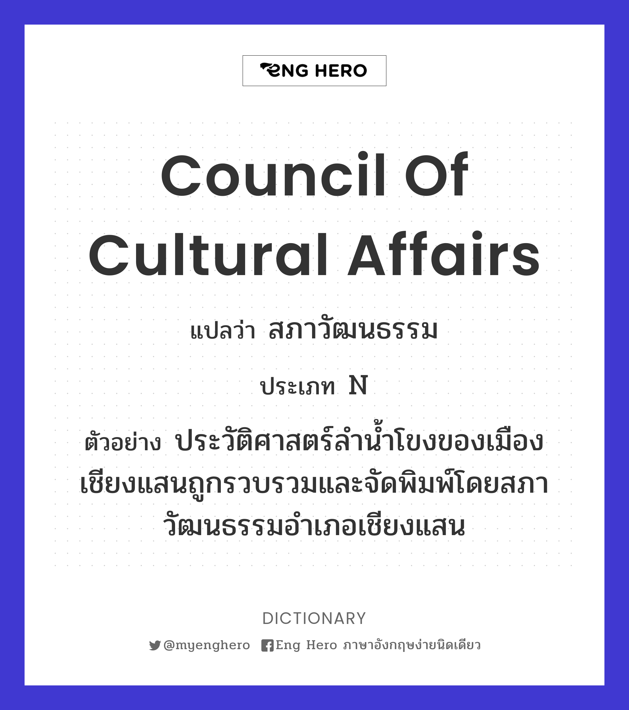 Council of Cultural Affairs