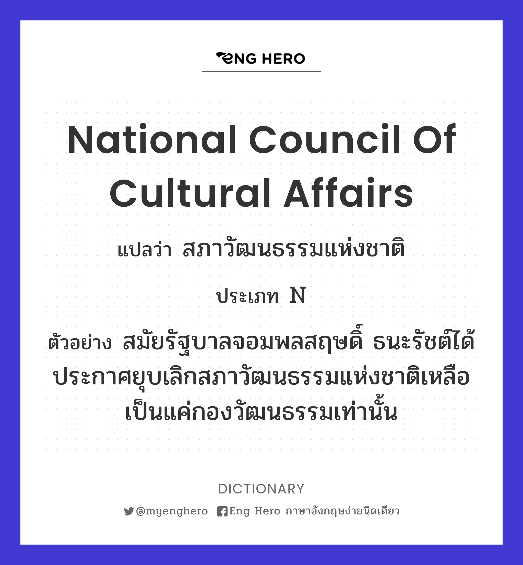 National Council of Cultural Affairs