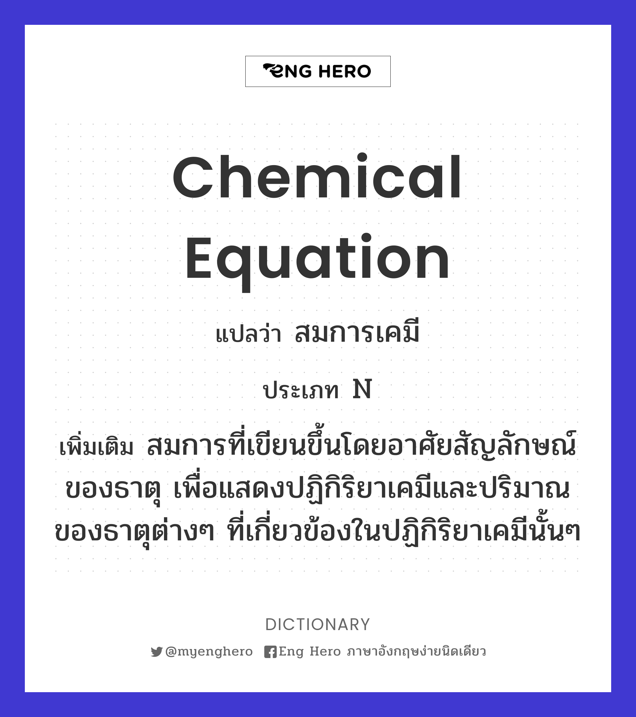 chemical equation